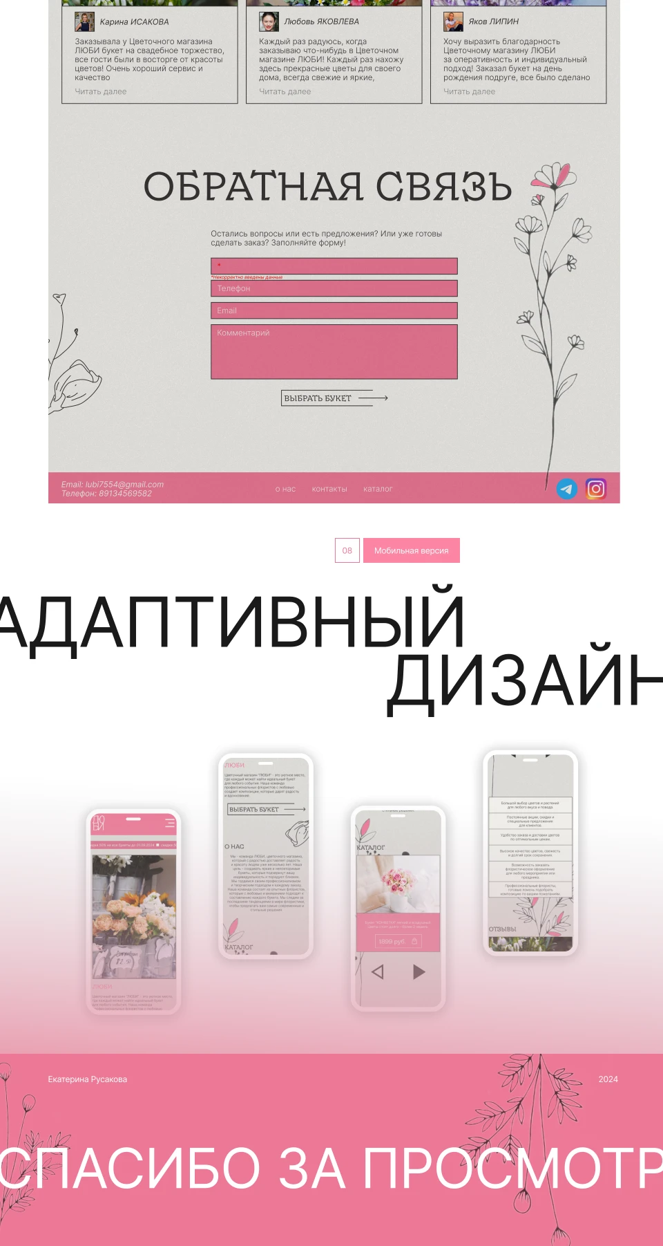 лендинг для цветочного магазина — Изображение №6 — Интерфейсы на Dprofile
