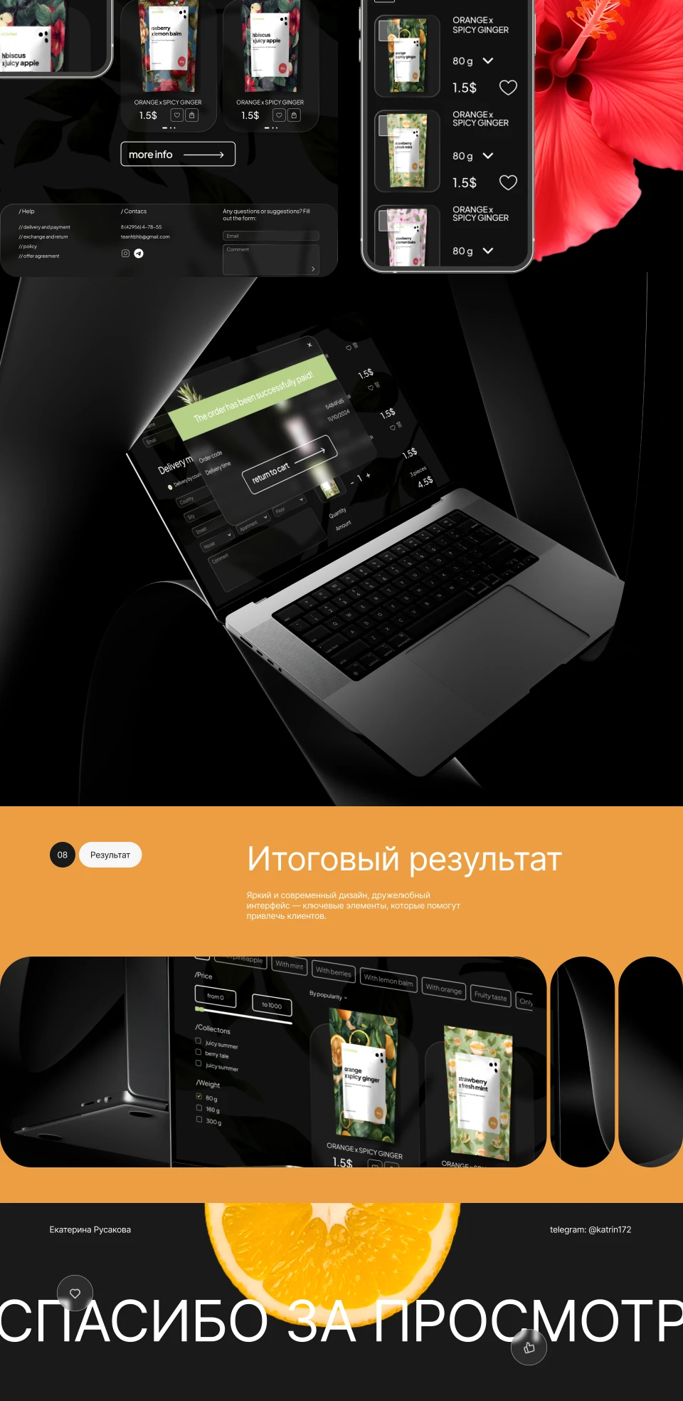 Интернет-магазин для рассыпного фитнес-чая — Изображение №7 — Интерфейсы на Dprofile