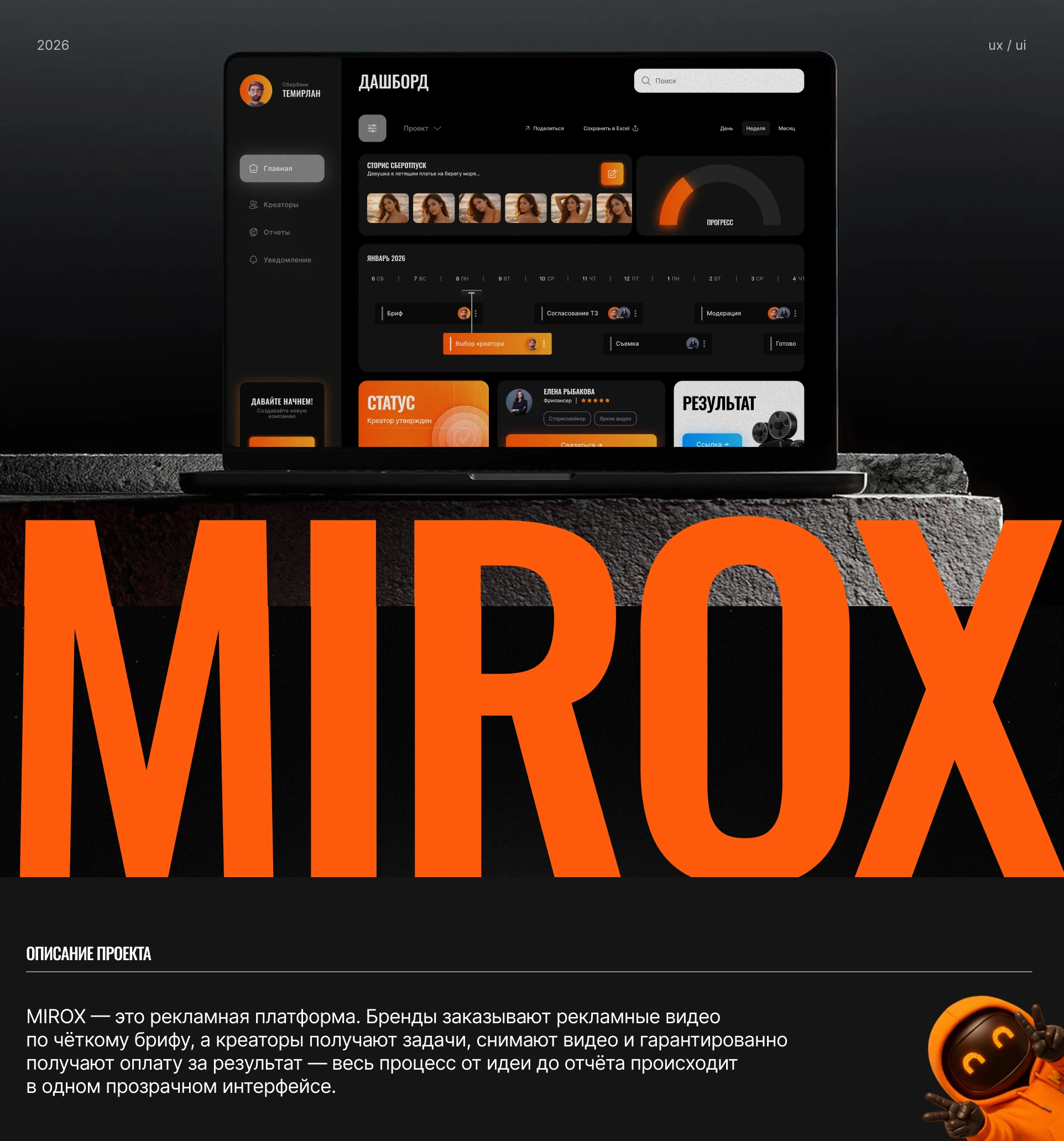 Рекламная платформа MIROX — Изображение №1 — Интерфейсы на Dprofile