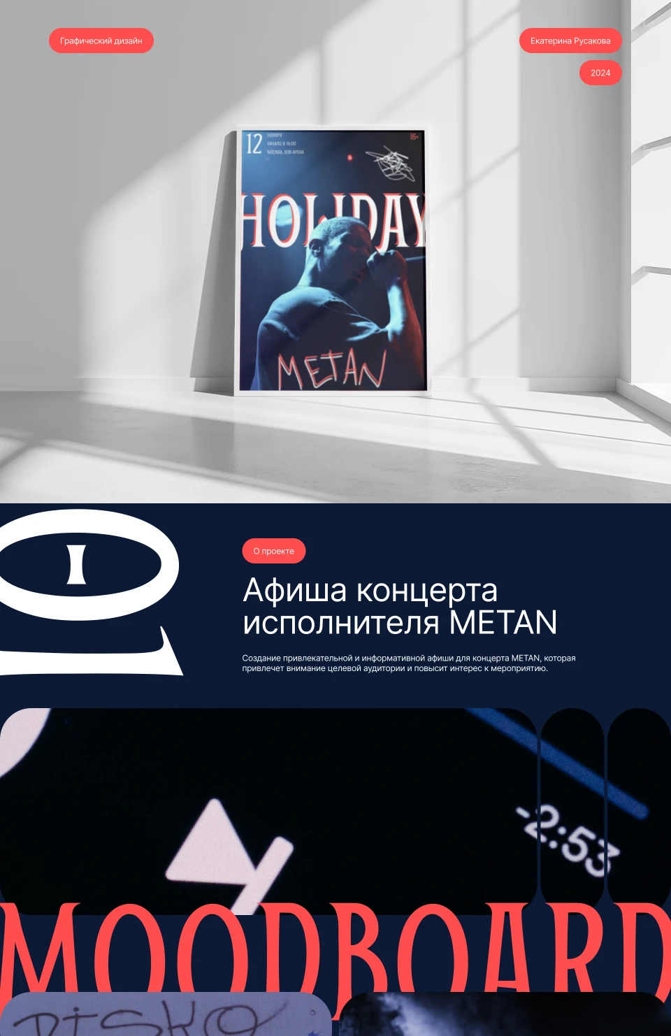 Афиша концерта — Изображение №1 — Графика, Маркетинг на Dprofile