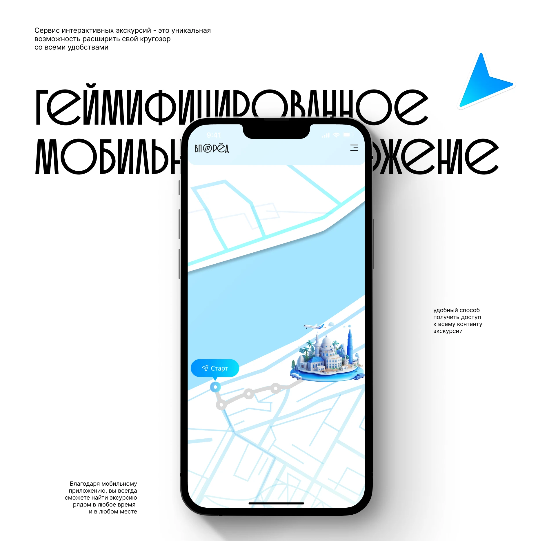 Сервис интерактивных экскурсий "ВПЕРЁД" — Изображение №9 — Интерфейсы на Dprofile