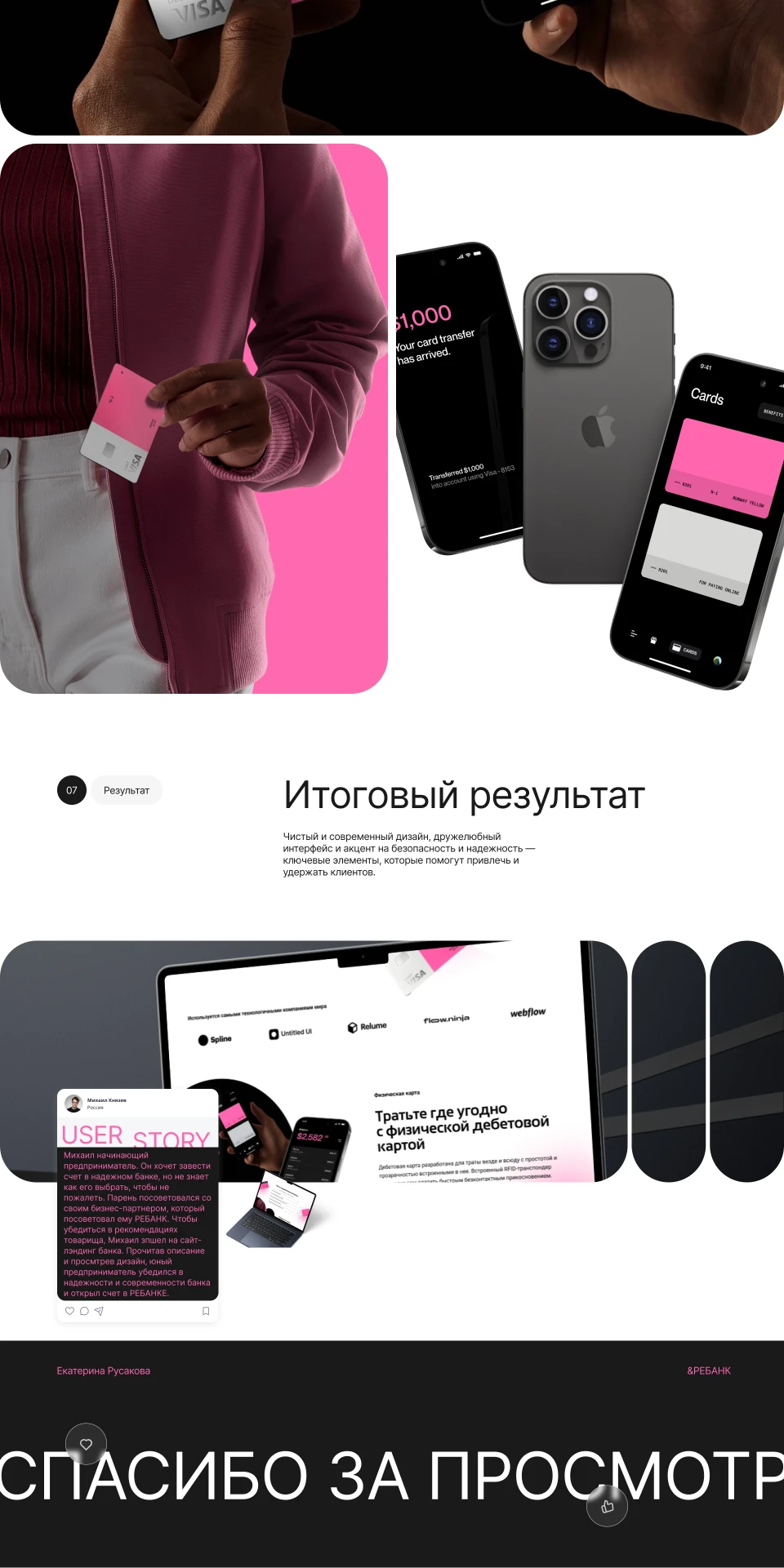 Лендинг для банковского приложения — Изображение №5 — Интерфейсы на Dprofile