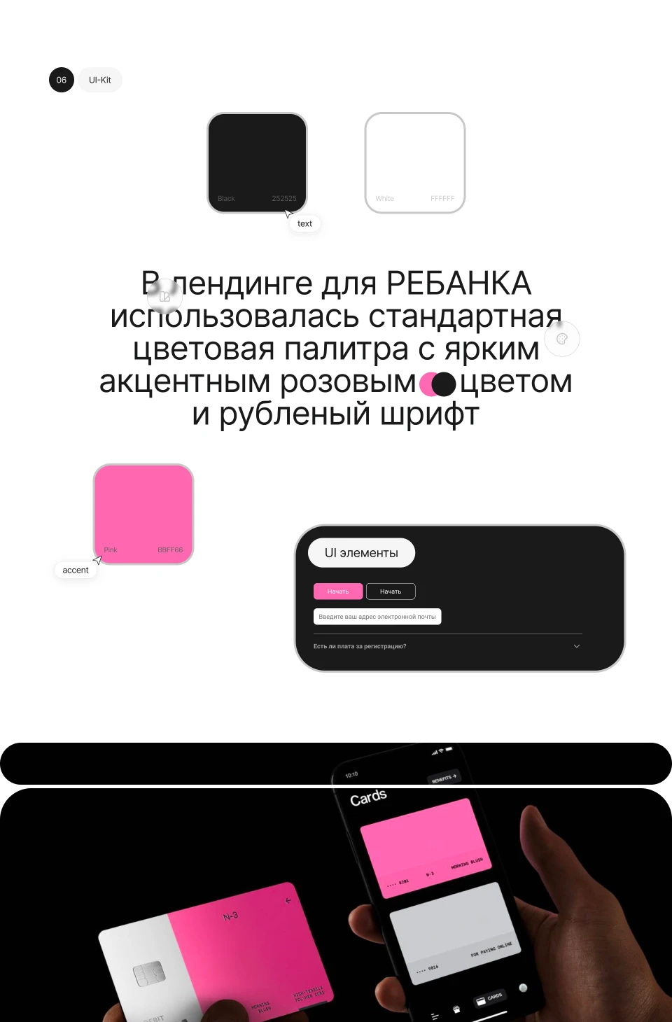 Лендинг для банковского приложения — Изображение №4 — Интерфейсы на Dprofile