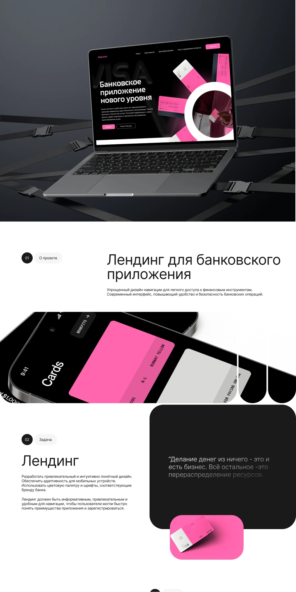 Лендинг для банковского приложения — Изображение №1 — Интерфейсы на Dprofile