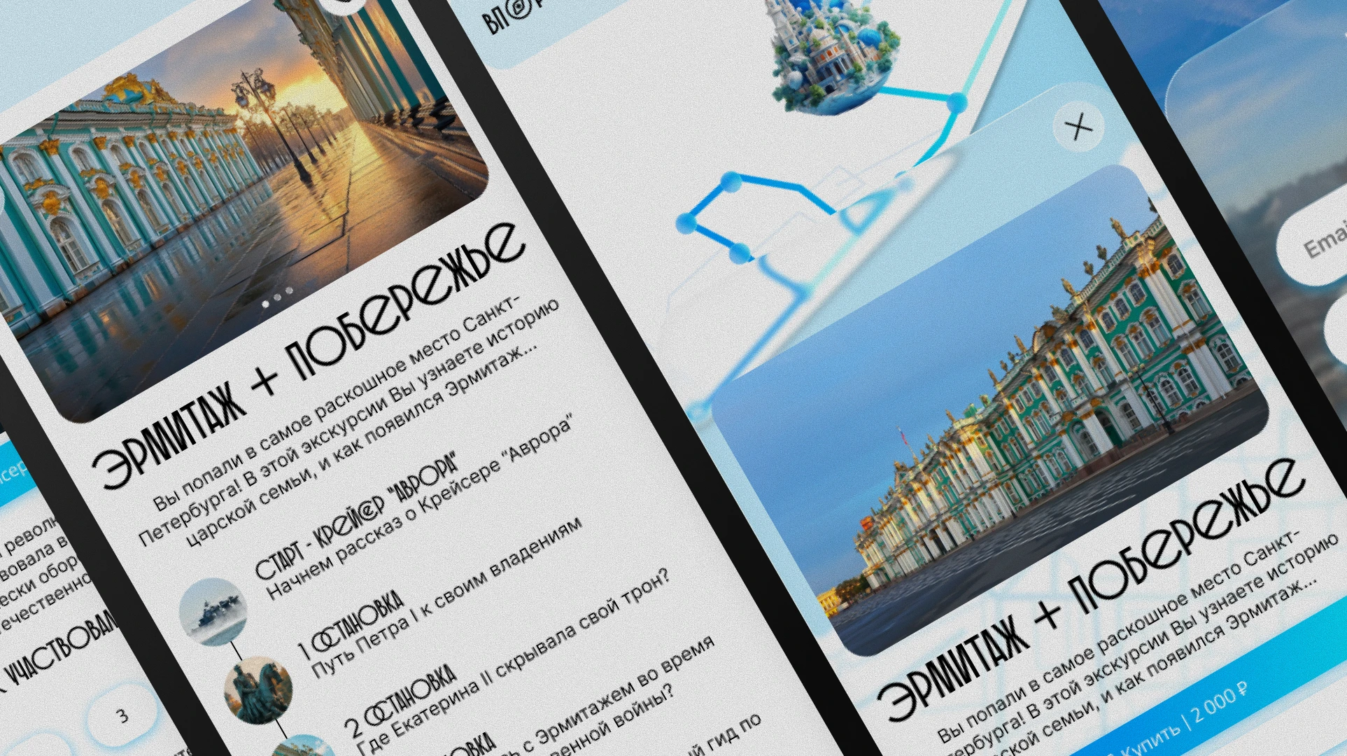 Сервис интерактивных экскурсий "ВПЕРЁД" — Изображение №8 — Интерфейсы на Dprofile