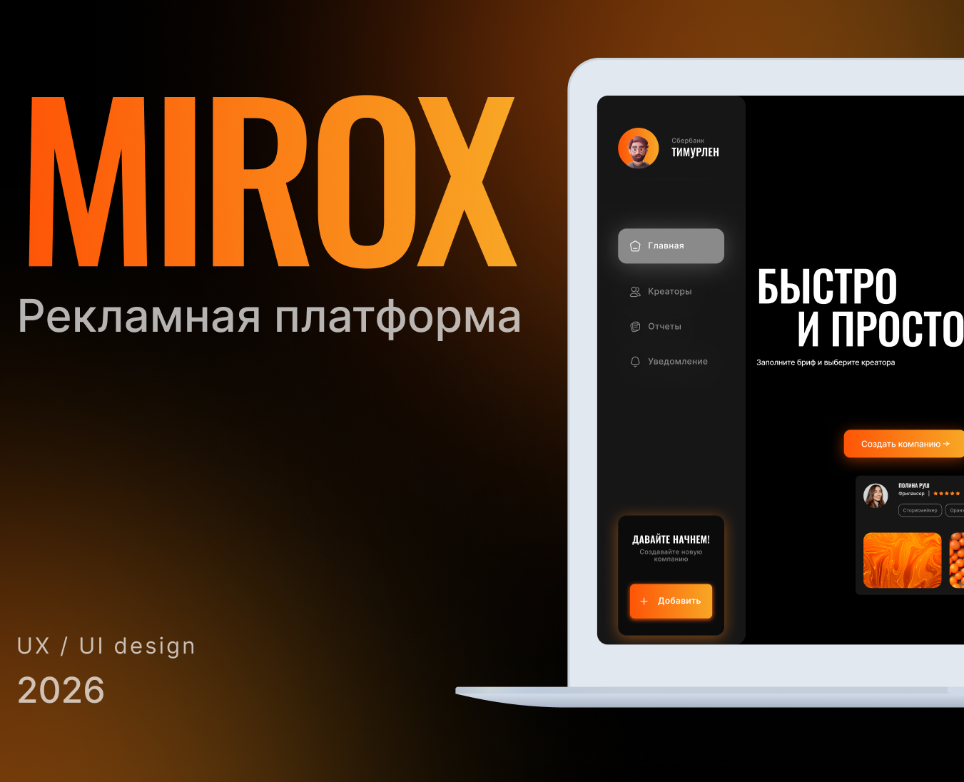 Рекламная платформа MIROX на Dprofile