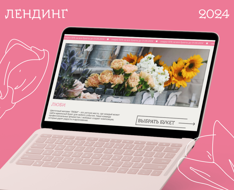 лендинг для цветочного магазина на Dprofile