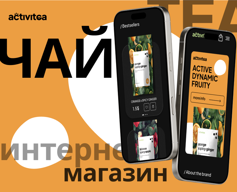Интернет-магазин для рассыпного фитнес-чая на Dprofile