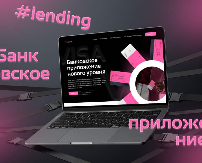 Лендинг для банковского приложения — Интерфейсы на Dprofile