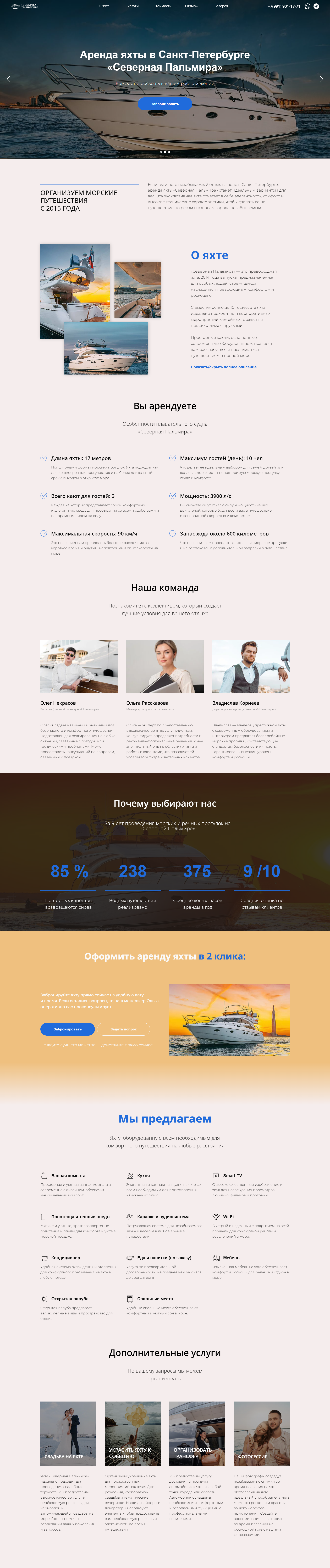 Сайт по аренде яхты | Tilda — Изображение №2 — Интерфейсы на Dprofile