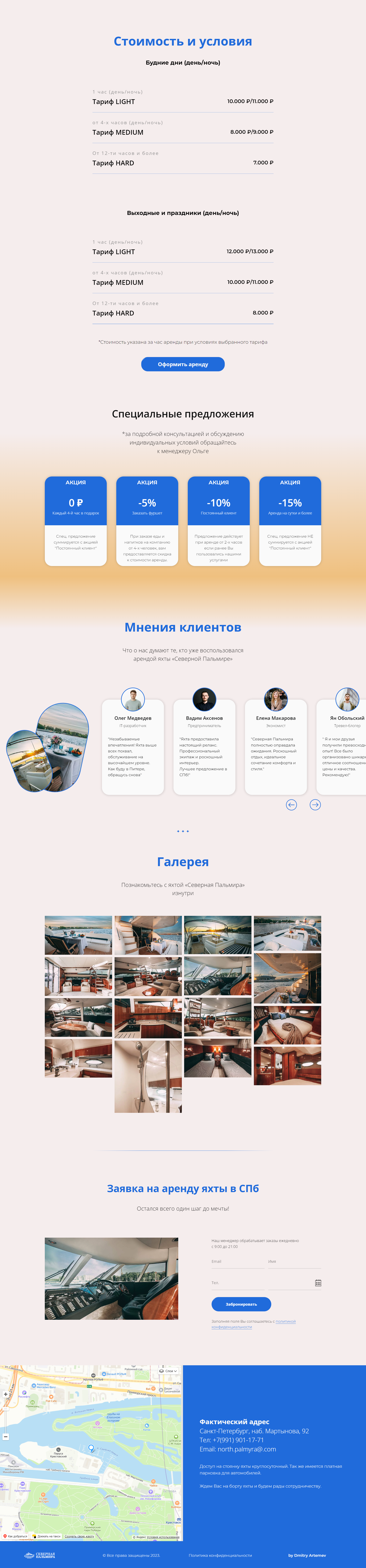 Сайт по аренде яхты | Tilda — Изображение №3 — Интерфейсы на Dprofile