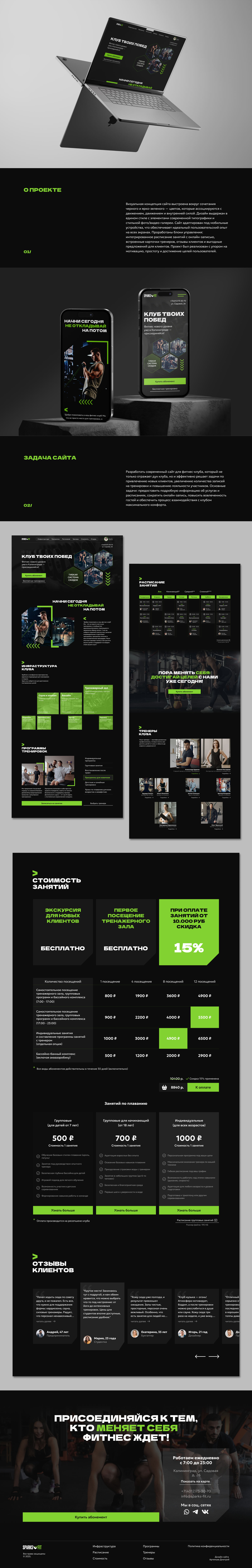 Лендинг для Фитнес-клуба | Веб-дизайн — Изображение №1 — Интерфейсы на Dprofile