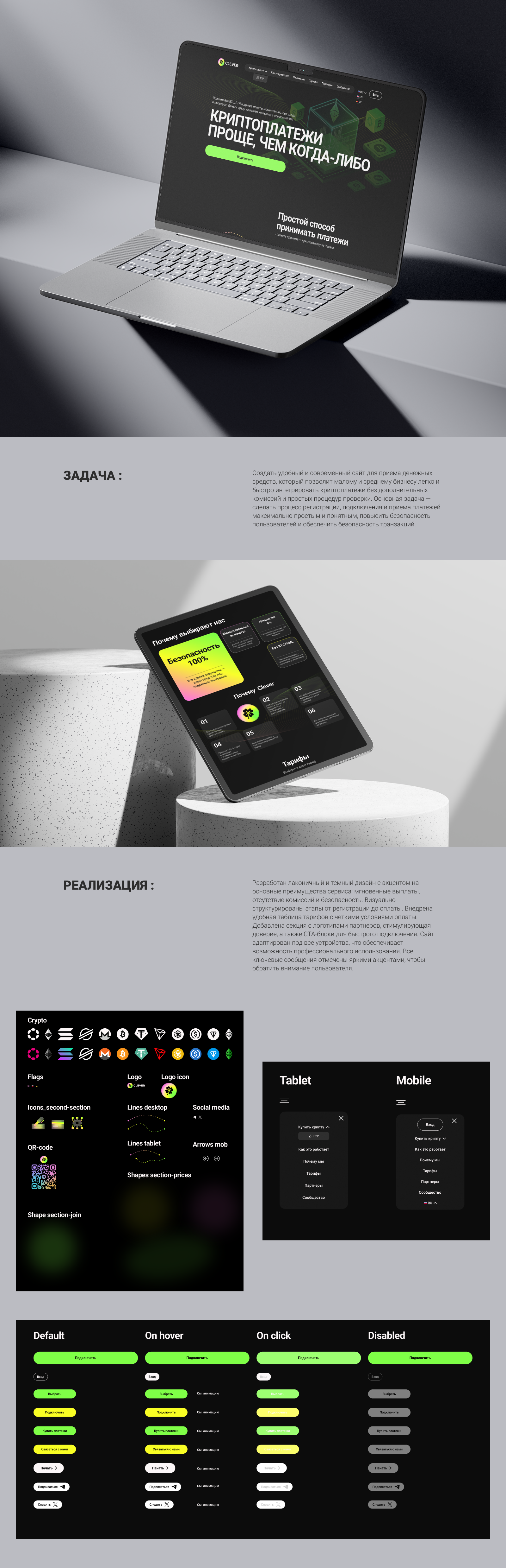 Сайт по криптоплатежам | UX/UI дизайн — Изображение №1 — Интерфейсы на Dprofile