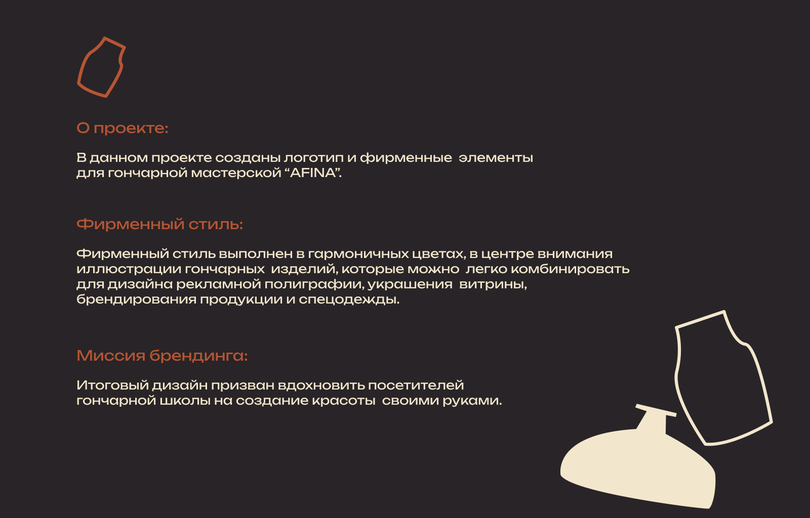 Логотип и фирменные элементы для гончарной мастерской — Изображение №2 — Интерфейсы, Брендинг на Dprofile
