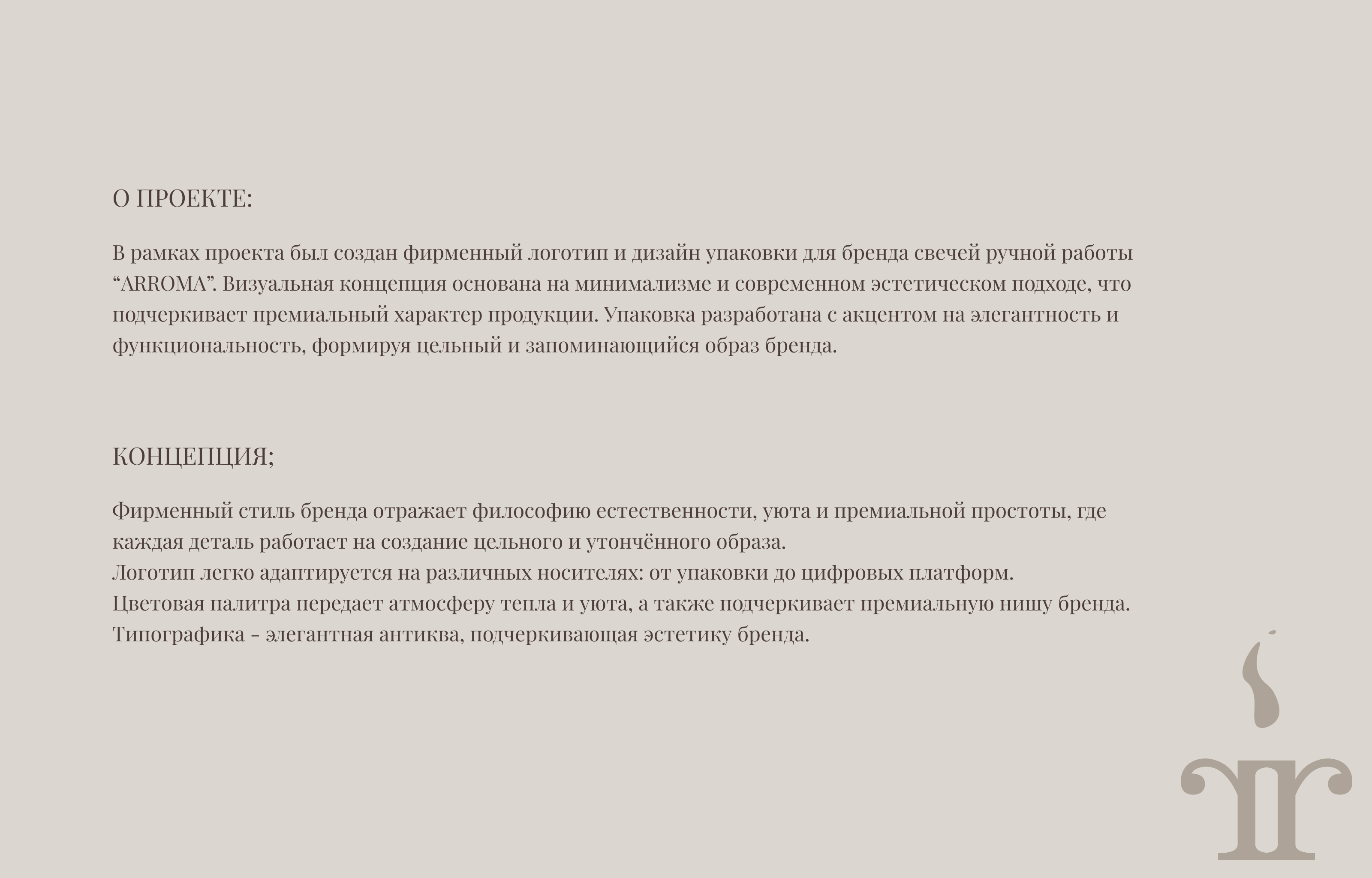Фирменный стиль для бренда свечей ручной работы "ARROMA" — Изображение №4 — Интерфейсы, Брендинг на Dprofile