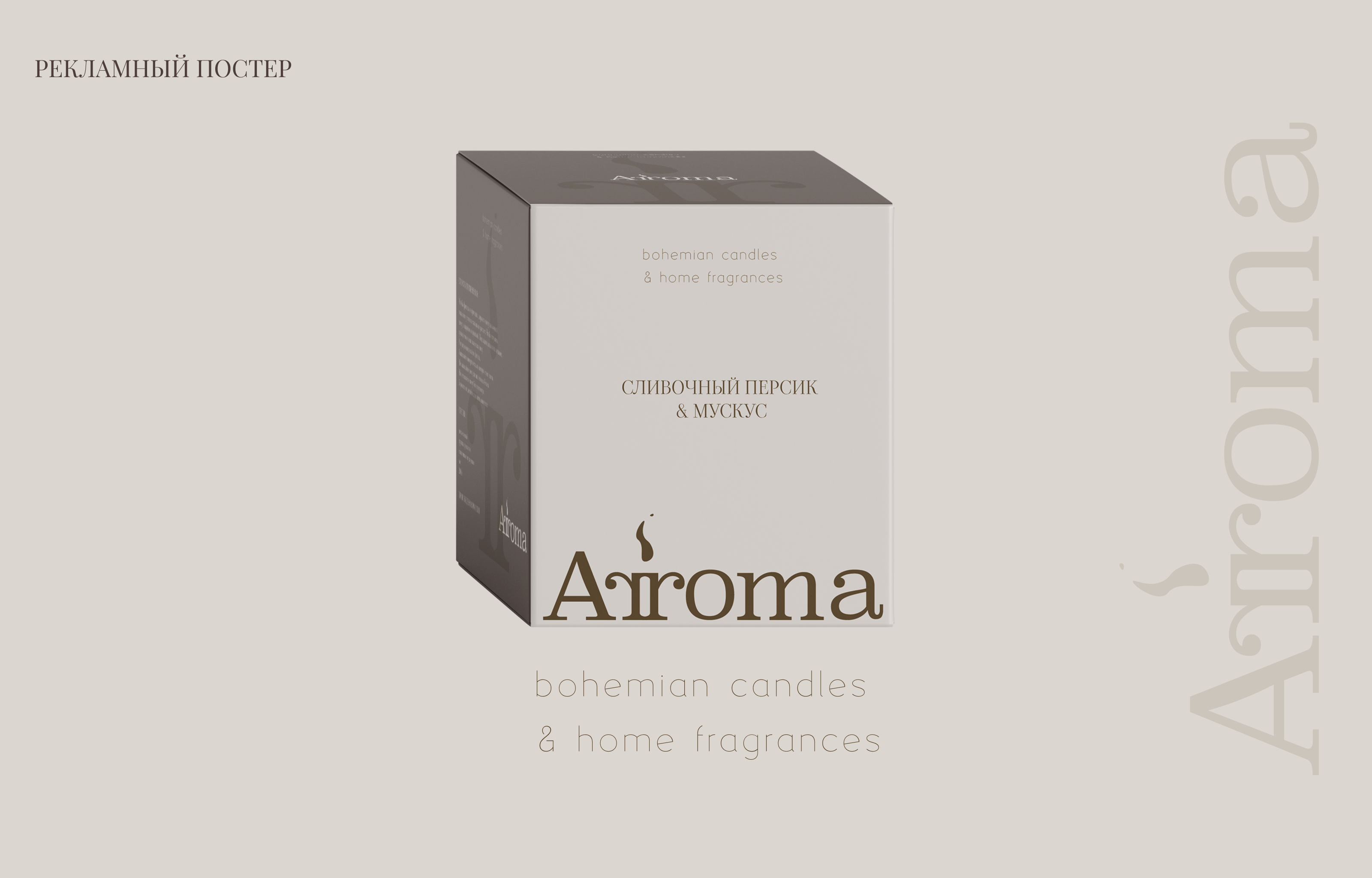 Фирменный стиль для бренда свечей ручной работы "ARROMA" — Изображение №2 — Интерфейсы, Брендинг на Dprofile