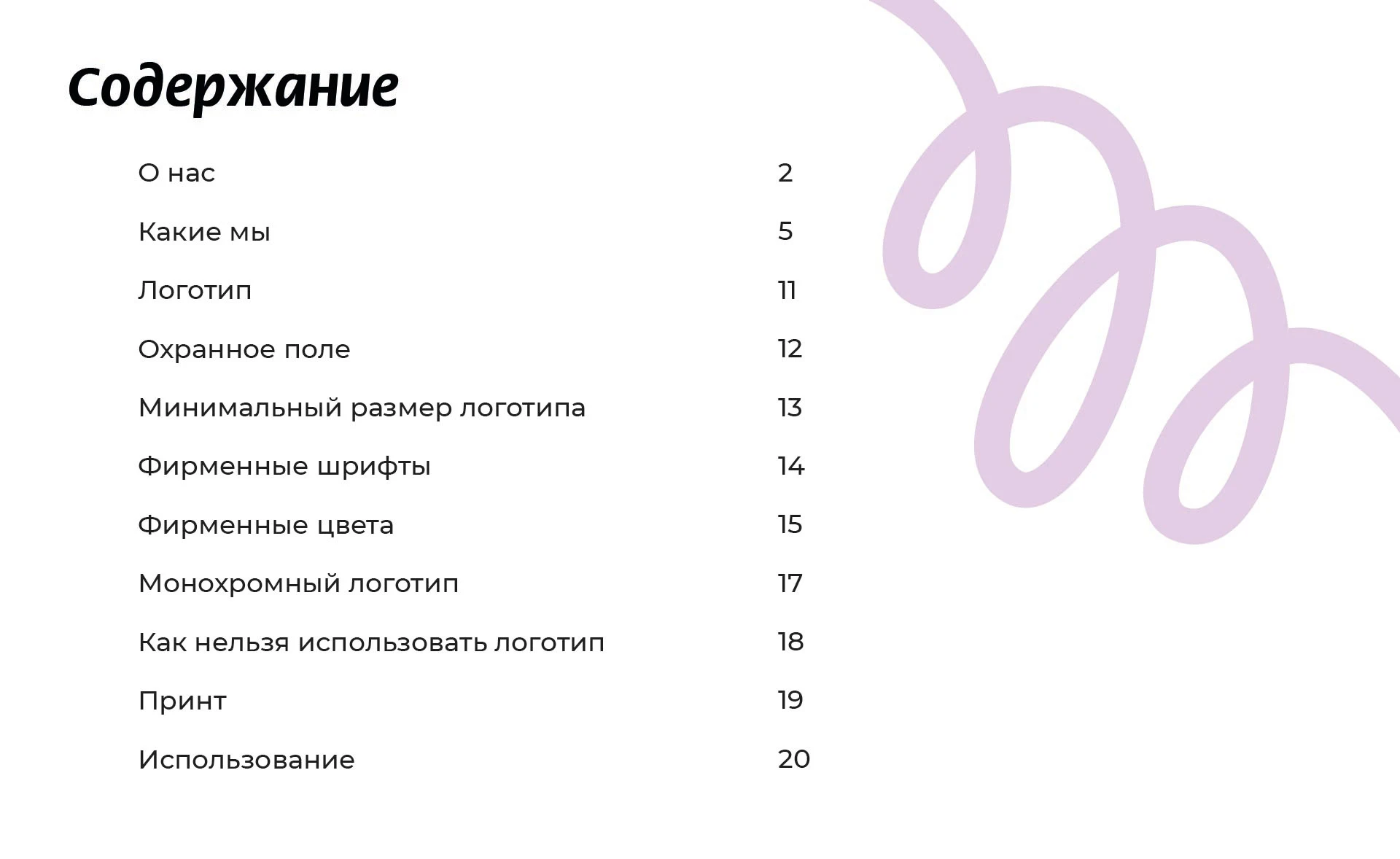 Брендбук — Изображение №2 — Брендинг, Графика на Dprofile
