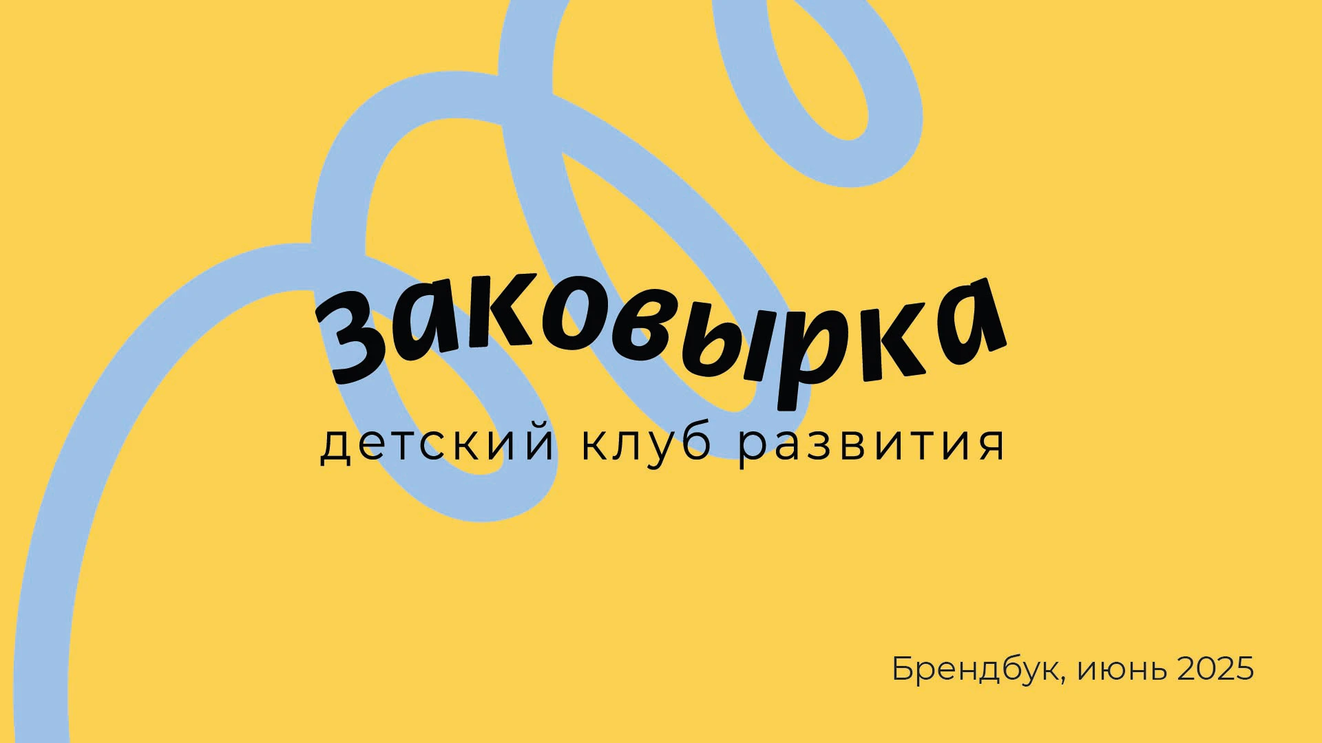 Брендбук — Изображение №1 — Брендинг, Графика на Dprofile