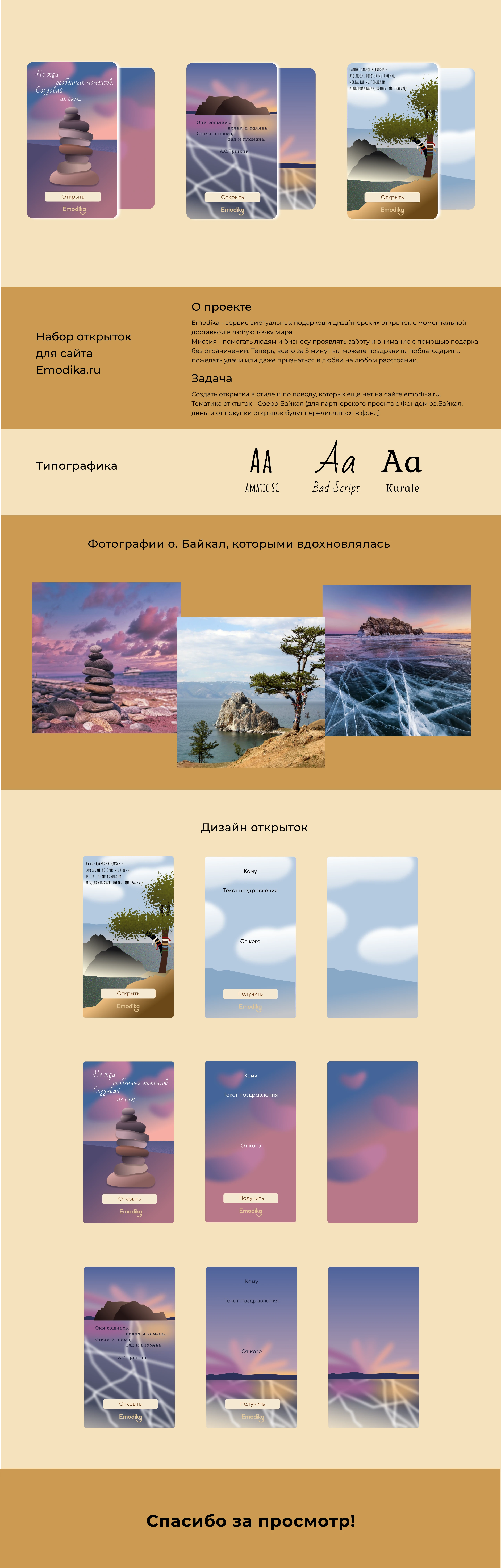 Дизайн открыток для Emodika.ru — Изображение №1 — Иллюстрация, Графика на Dprofile