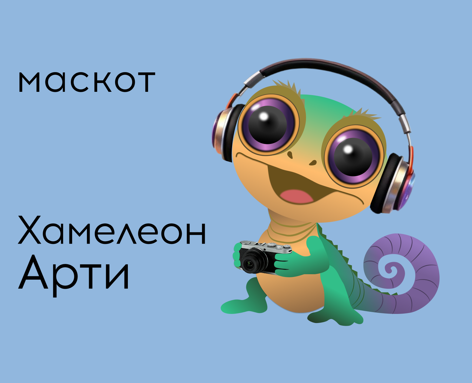 Маскот — Иллюстрация, Графика на Dprofile