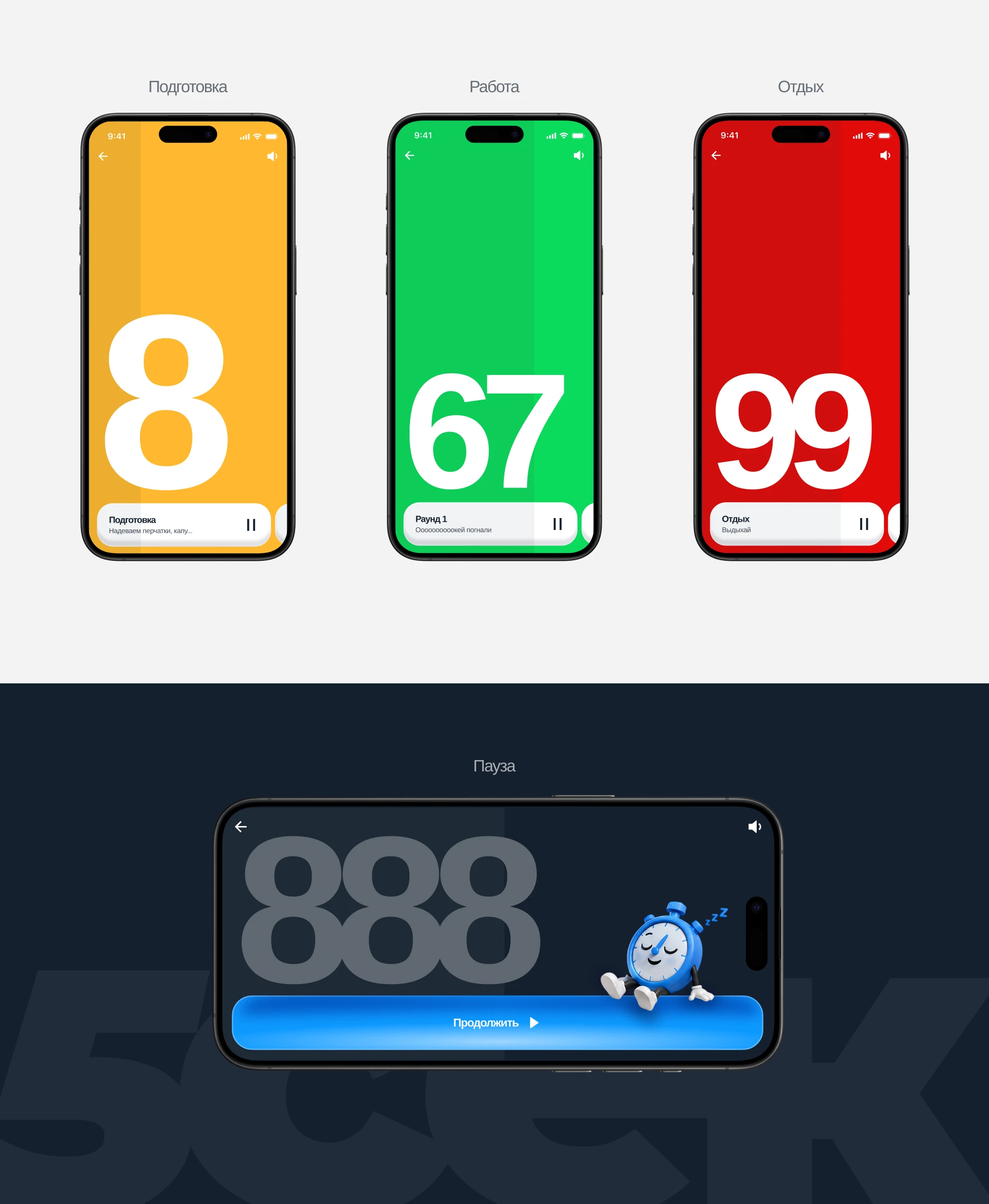 5сек — библиотека таймеров | app — Изображение №12 — Интерфейсы на Dprofile