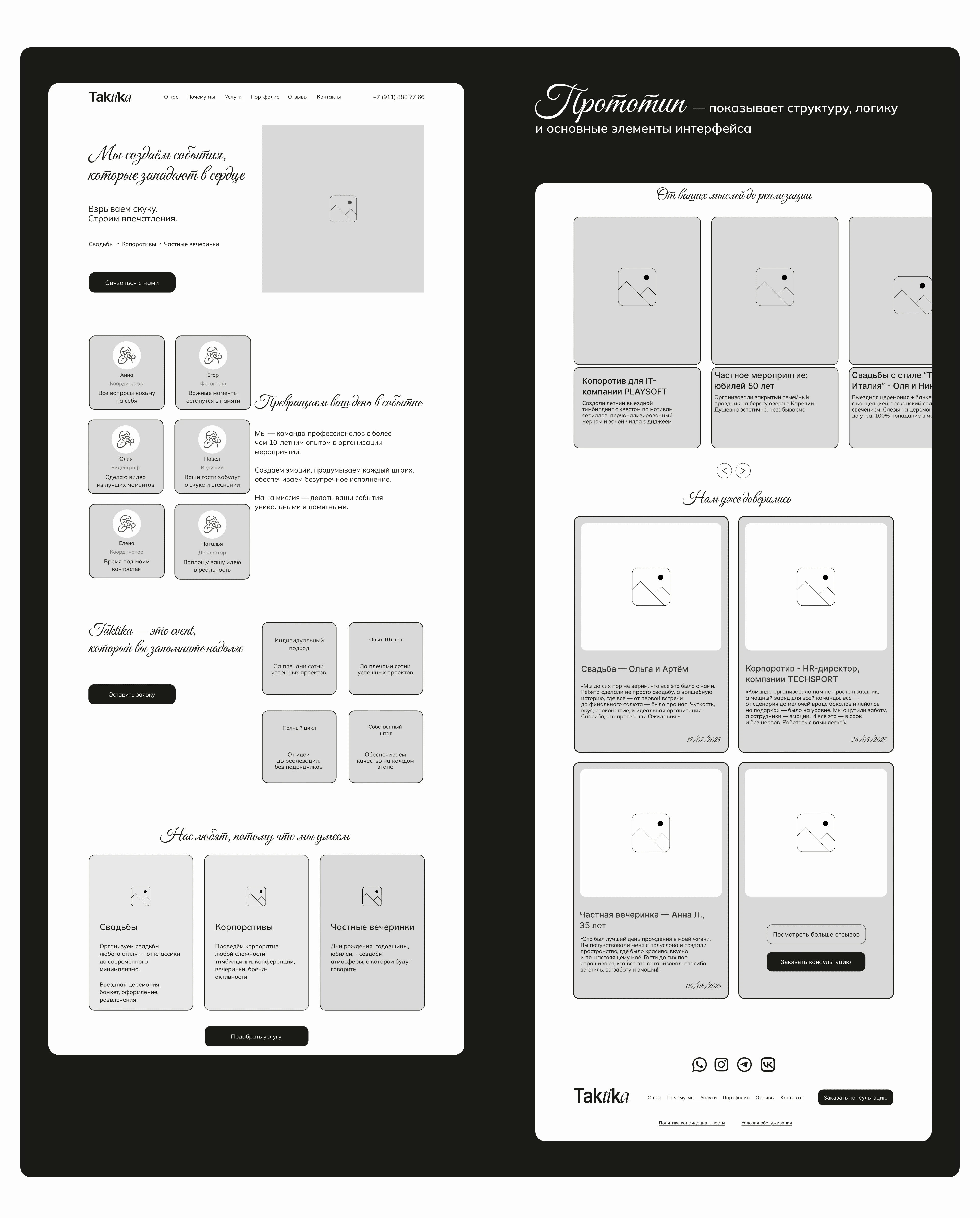 TAKTIKA |Website for event agensy — Изображение №4 — Интерфейсы на Dprofile
