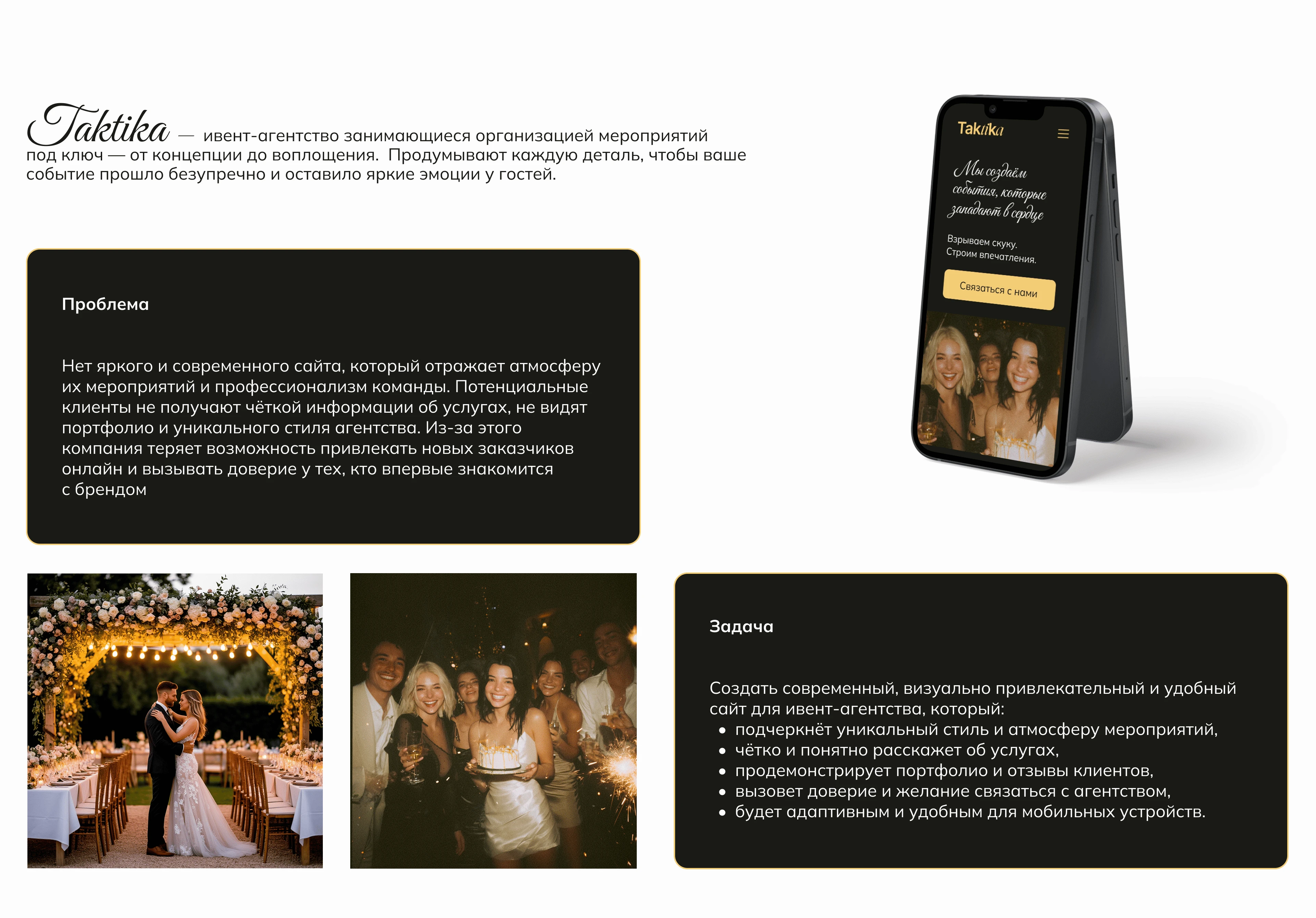 TAKTIKA |Website for event agensy — Изображение №2 — Интерфейсы на Dprofile