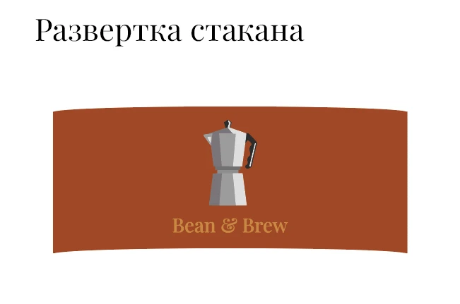 Bean & Brew кофейня — Изображение №4 — Брендинг на Dprofile
