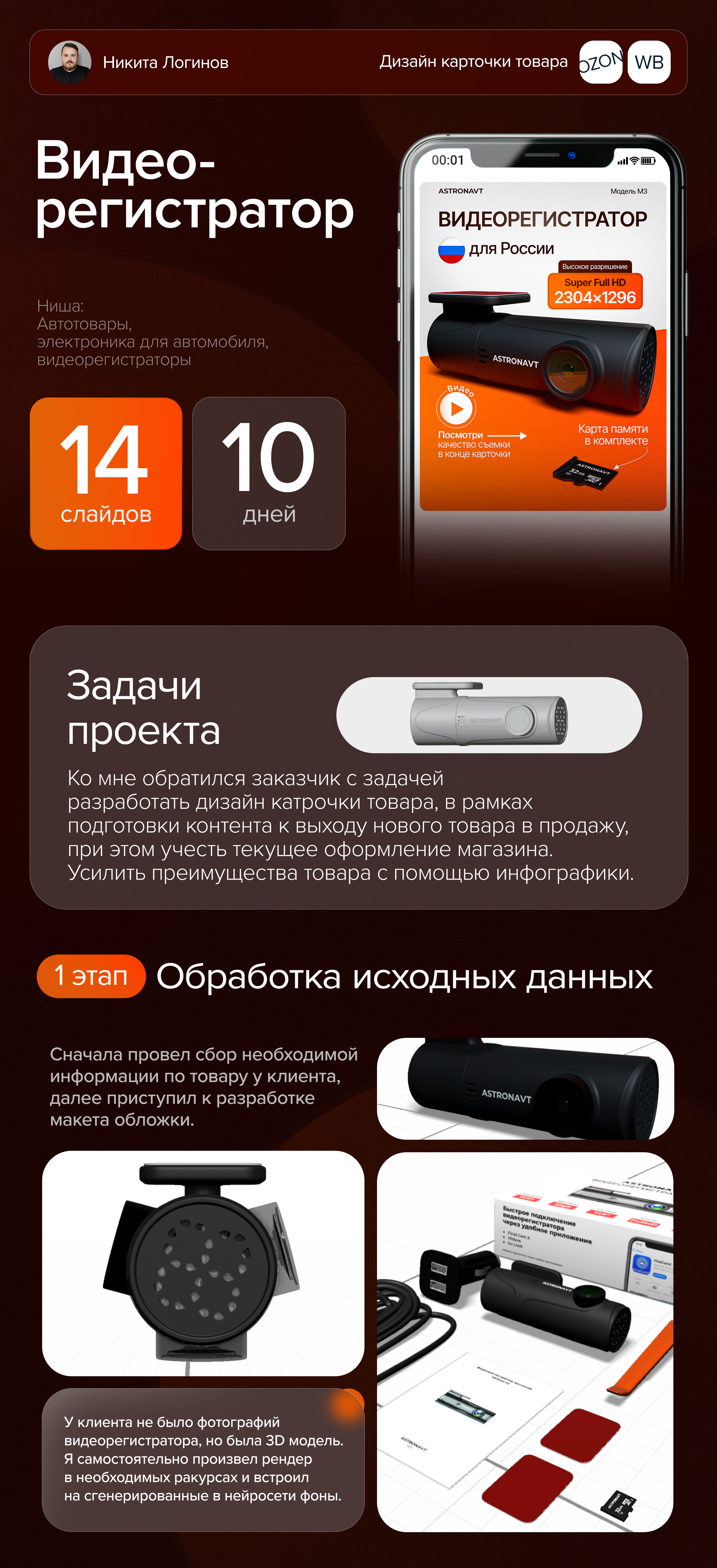 Дизайн карточки товара "Видеорегистратор" — Изображение №1 — Маркетинг на Dprofile