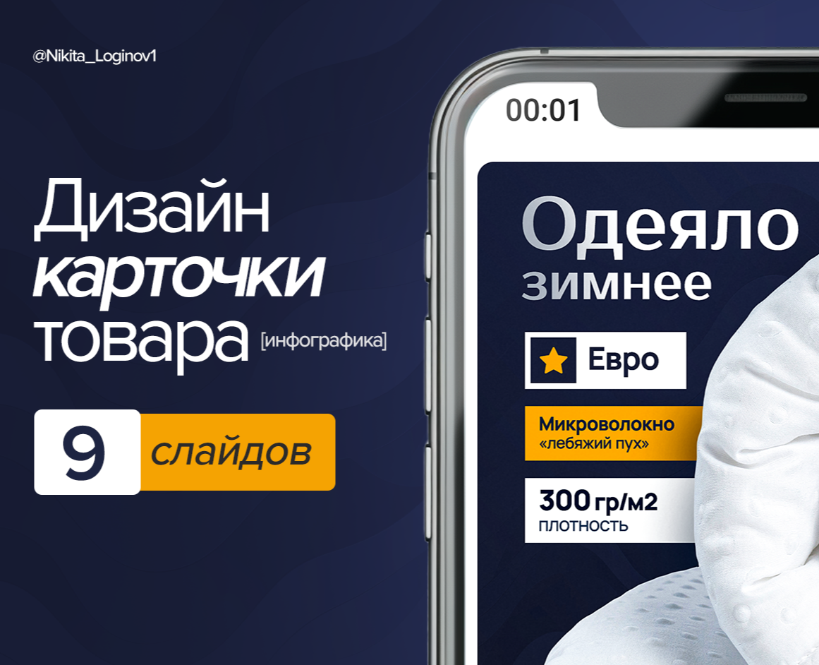 Инфографика | Дизайн карточки товара — Маркетинг на Dprofile