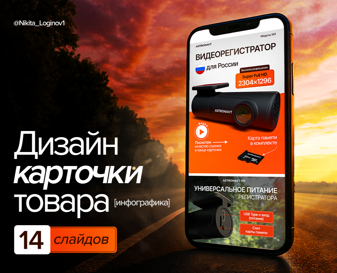 Дизайн карточки товара "Видеорегистратор" — Маркетинг на Dprofile