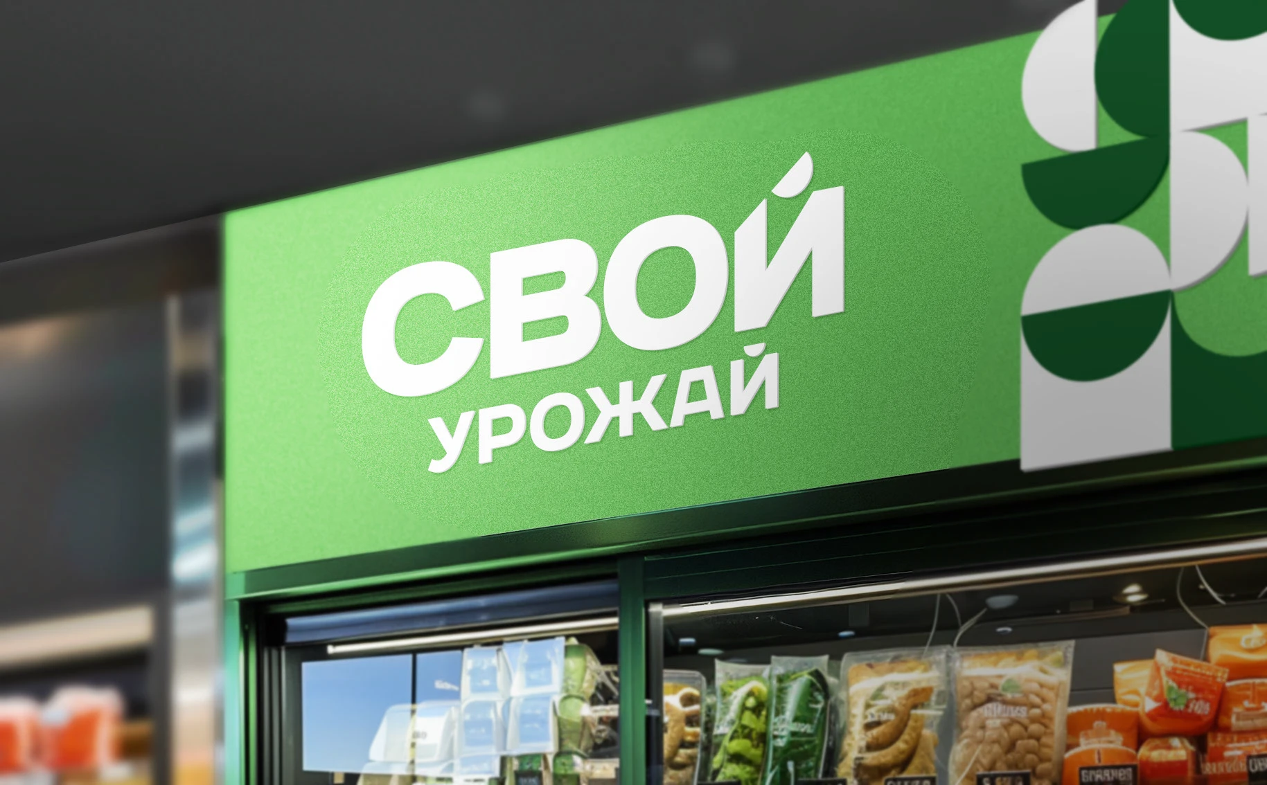 Свой Урожай | Rebranding — Изображение №6 — Брендинг на Dprofile