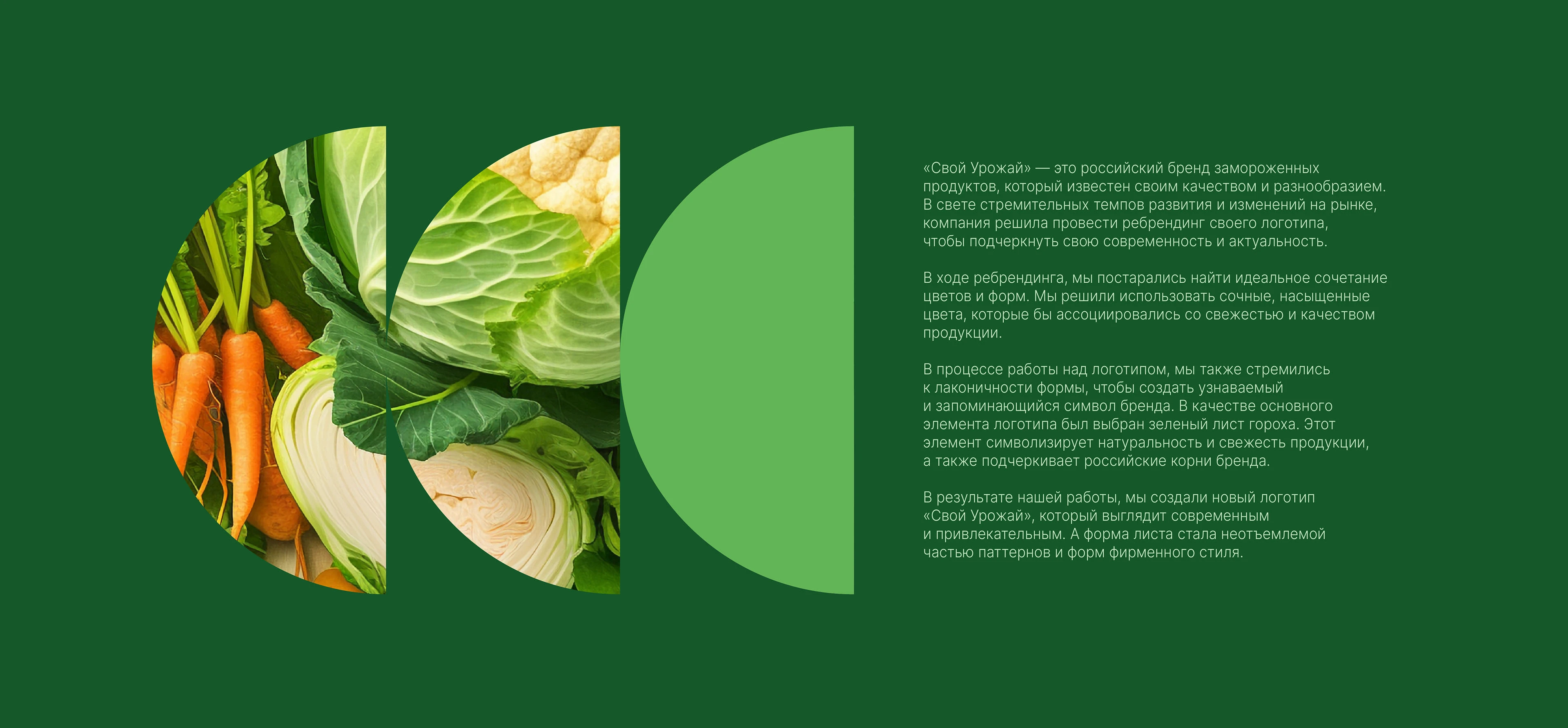 Свой Урожай | Rebranding — Изображение №3 — Брендинг на Dprofile