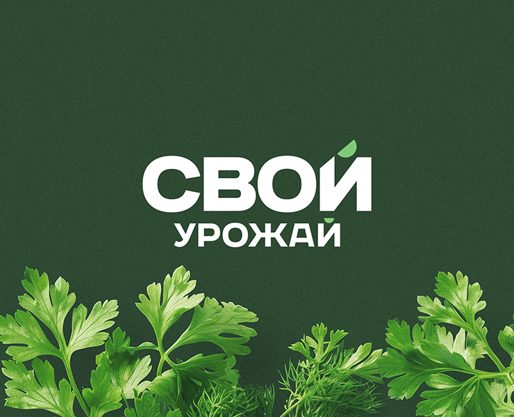 Свой Урожай | Rebranding — Брендинг на Dprofile