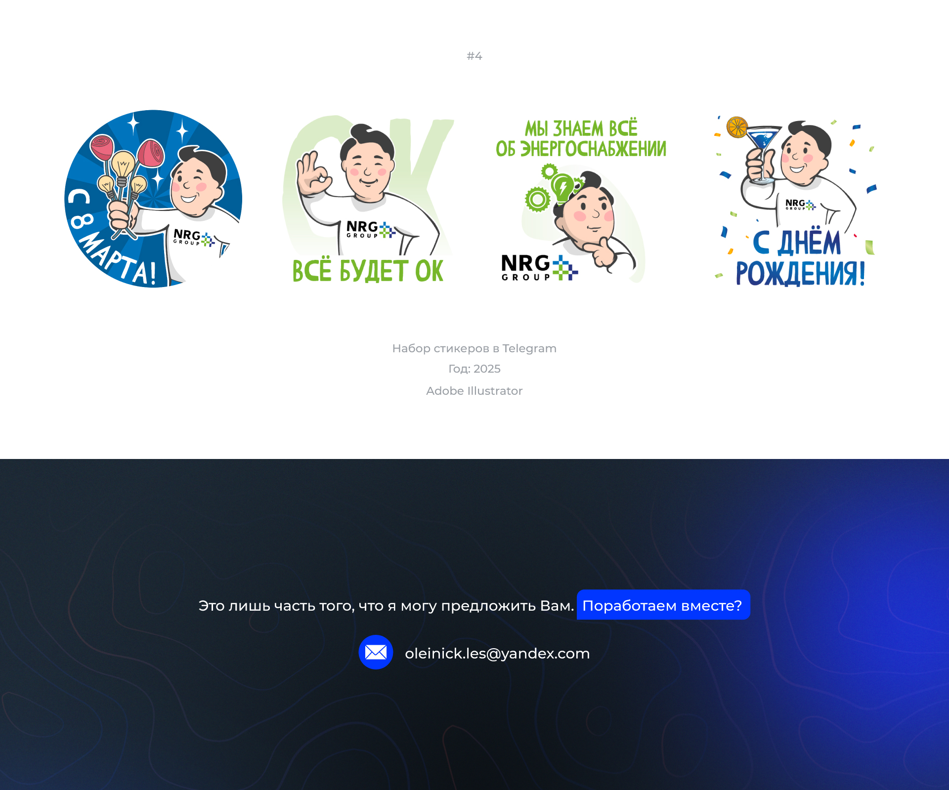 Портфолио 2025 — Изображение №8 — Брендинг, Маркетинг на Dprofile