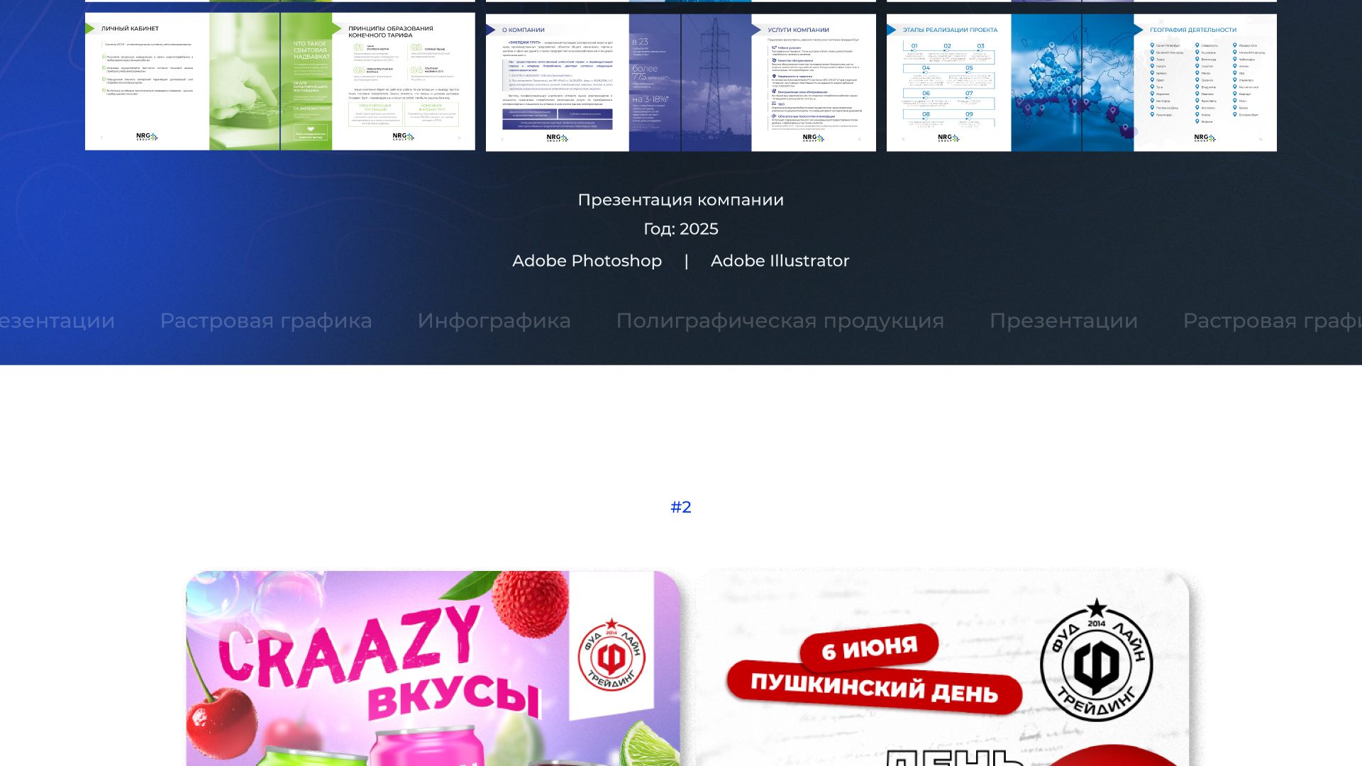 Портфолио 2025 — Изображение №4 — Брендинг, Маркетинг на Dprofile