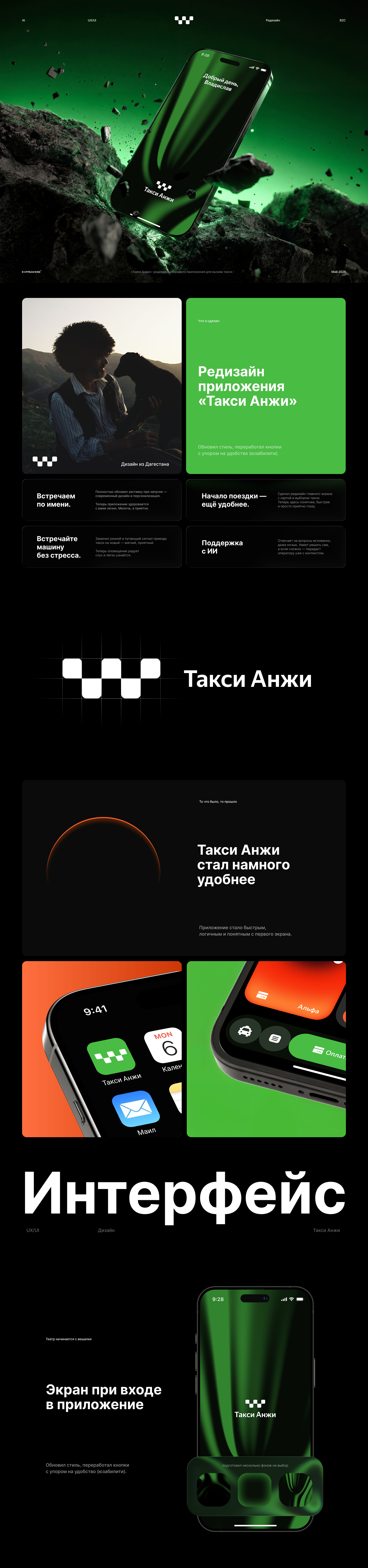 Такси Анжи — Изображение №1 — Интерфейсы на Dprofile