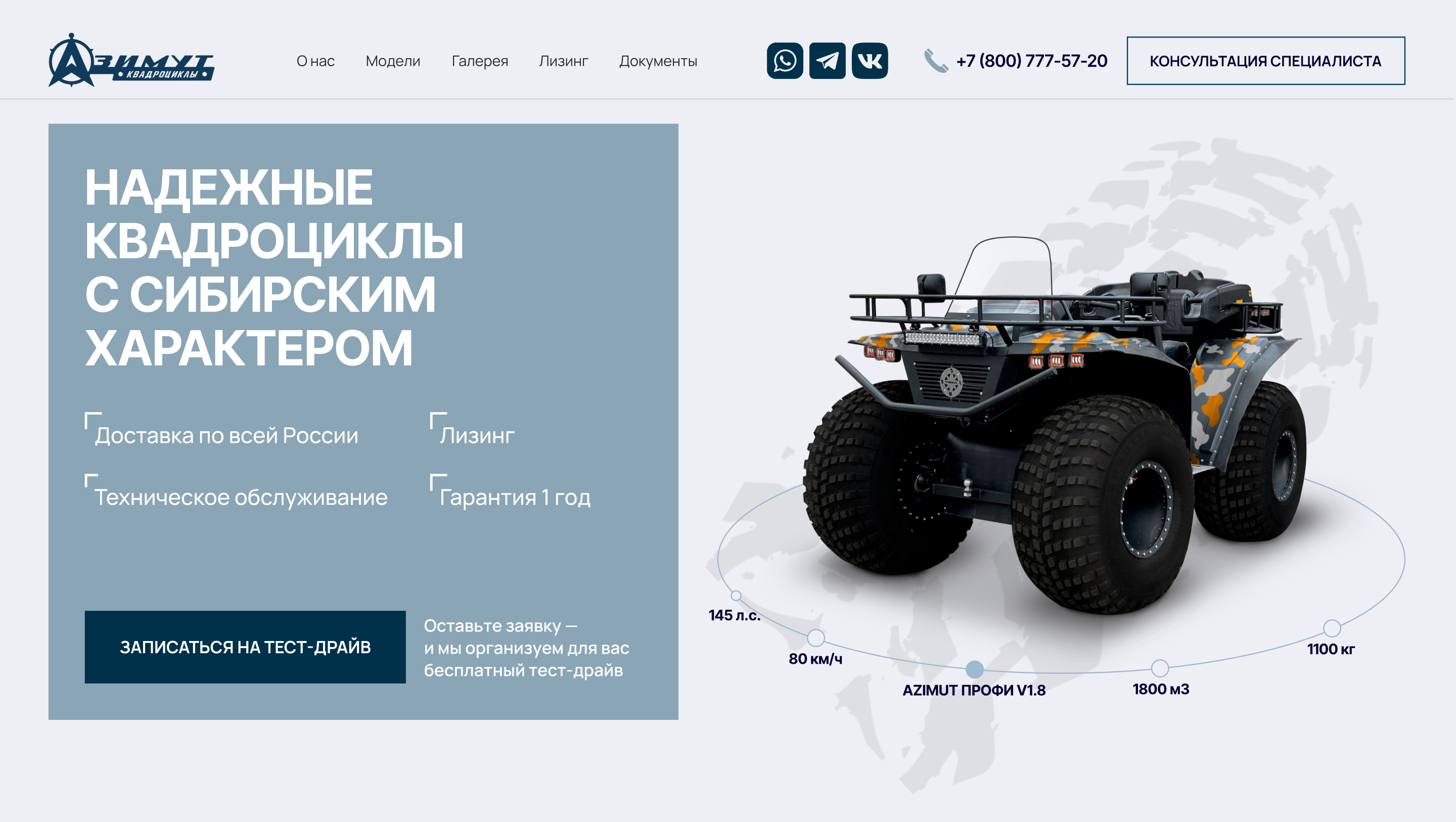 Сайт по продаже квадроциклов Азимут — Изображение №1 — Интерфейсы, Брендинг на Dprofile