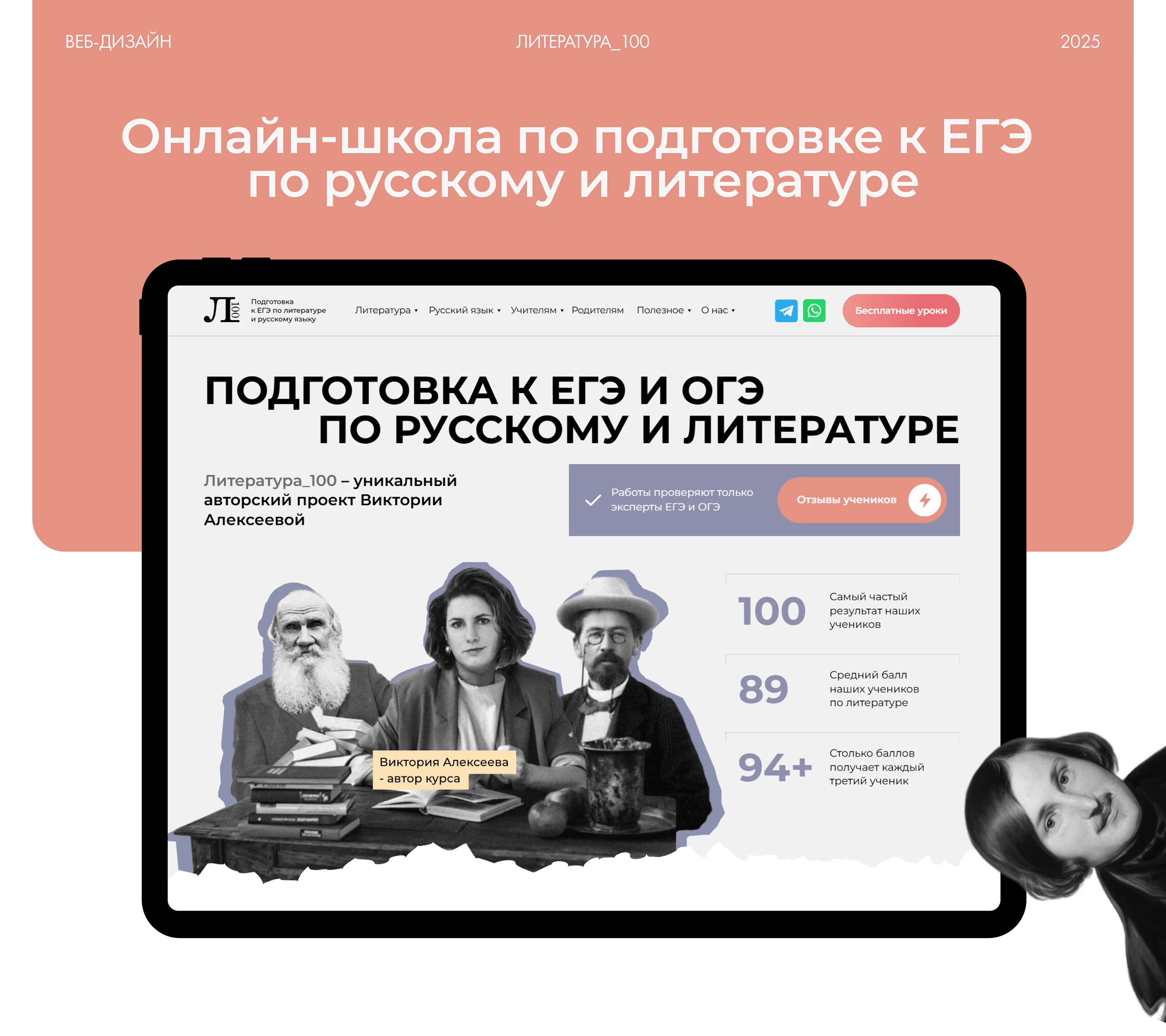 Сайт для онлайн-школы по подготовке к ЕГЭ — Изображение №1 — Интерфейсы, Брендинг на Dprofile