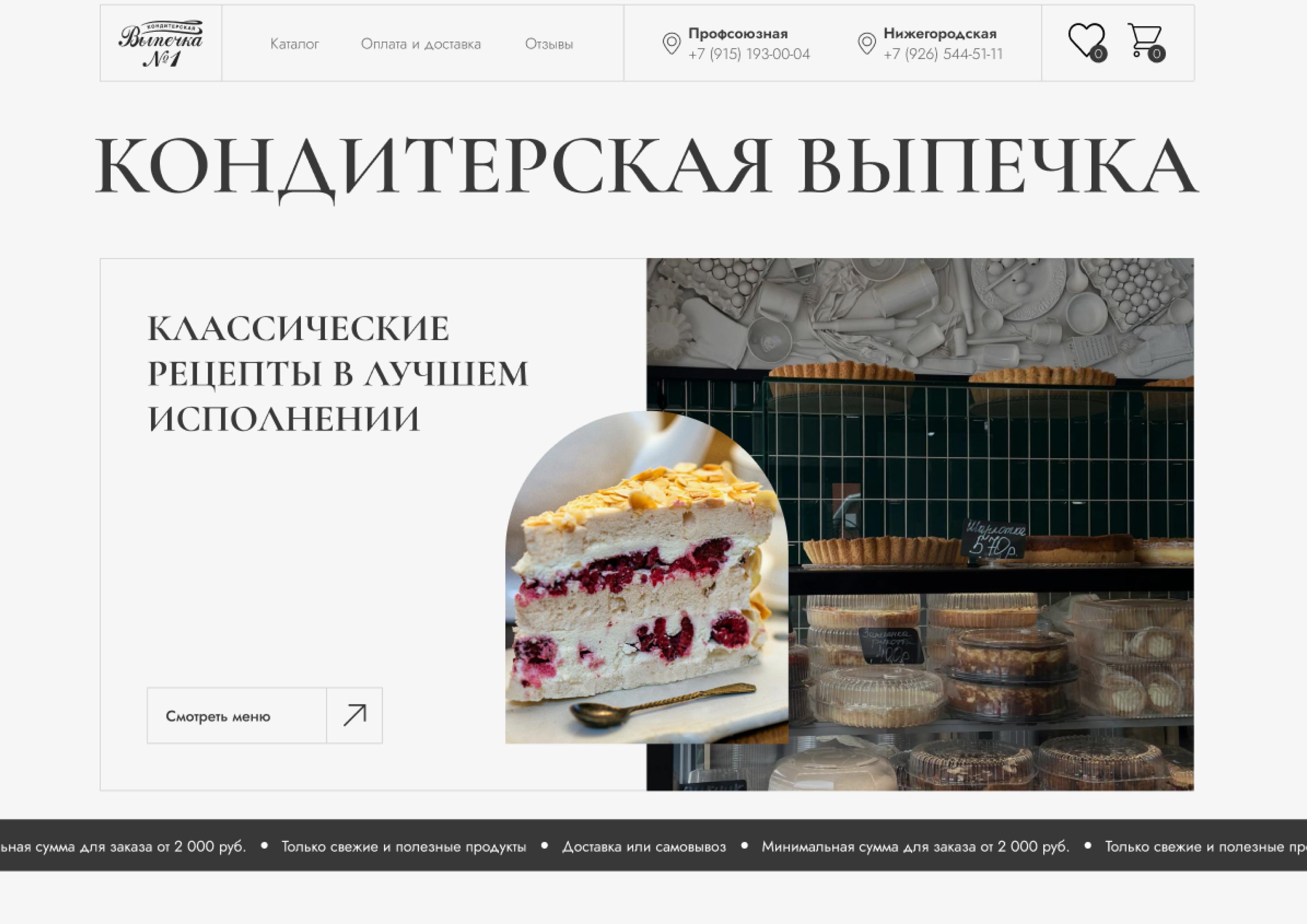 Интернет-магазин для кондитерской — Изображение №1 — Интерфейсы, Брендинг на Dprofile