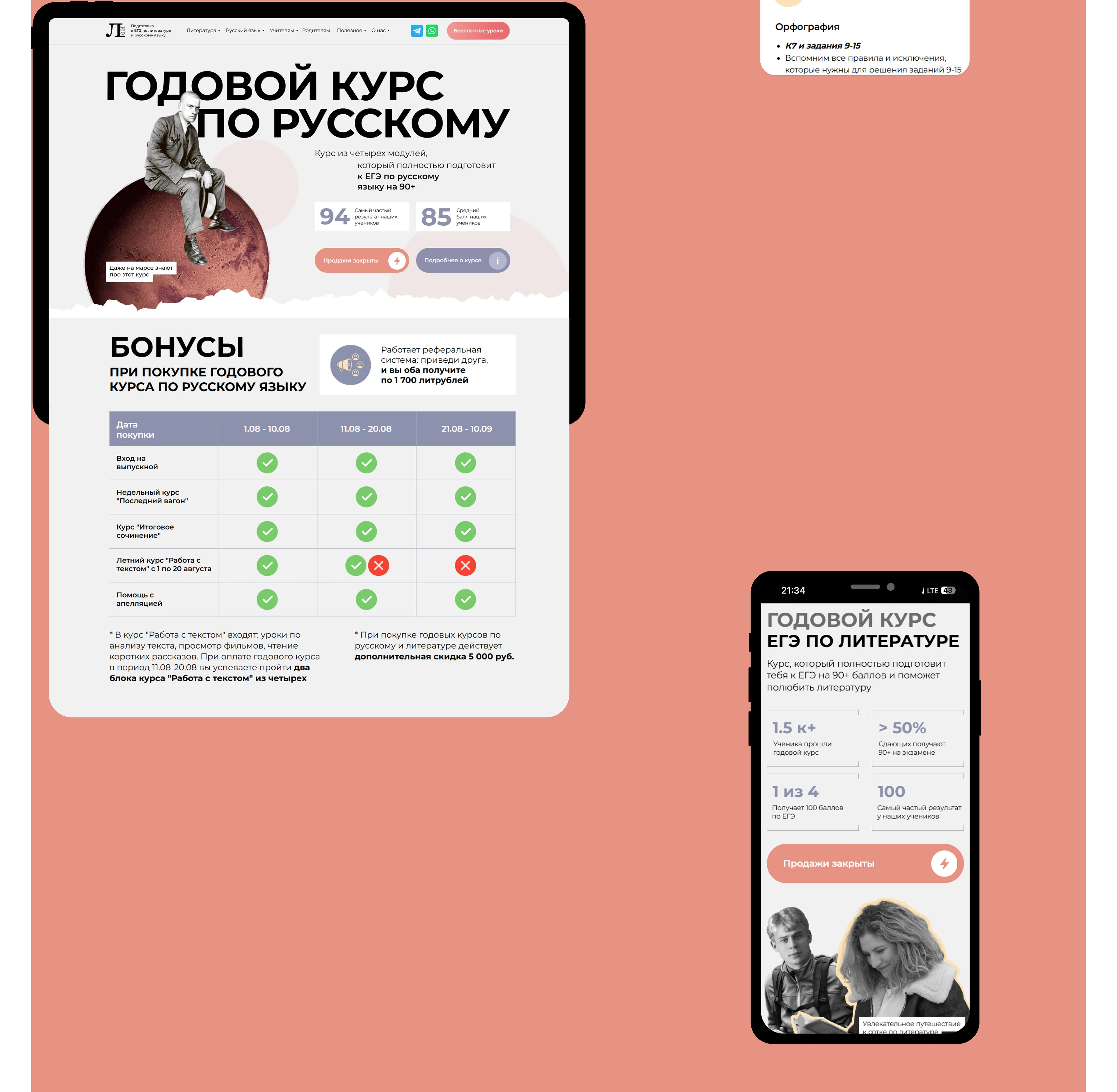 Сайт для онлайн-школы по подготовке к ЕГЭ — Изображение №6 — Интерфейсы, Брендинг на Dprofile
