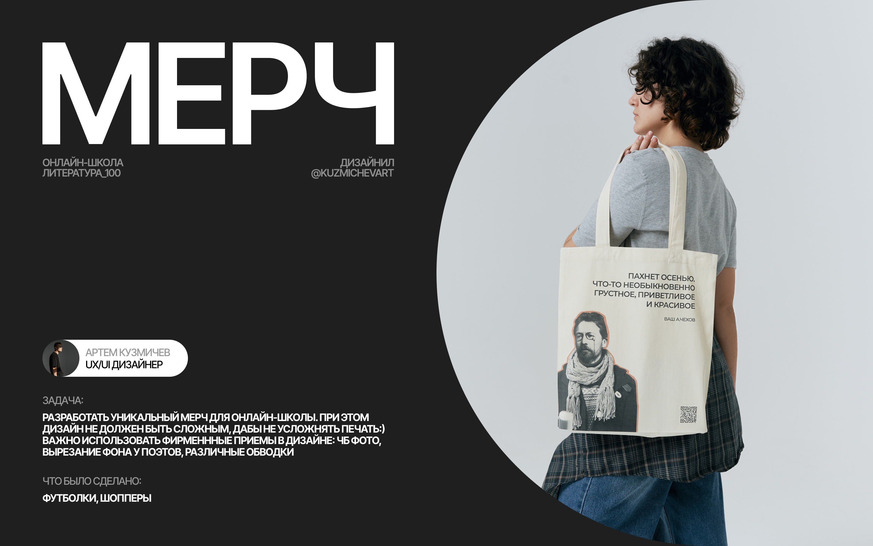 Мерч для онлайн-школы Литература_100 — Изображение №1 — Брендинг на Dprofile