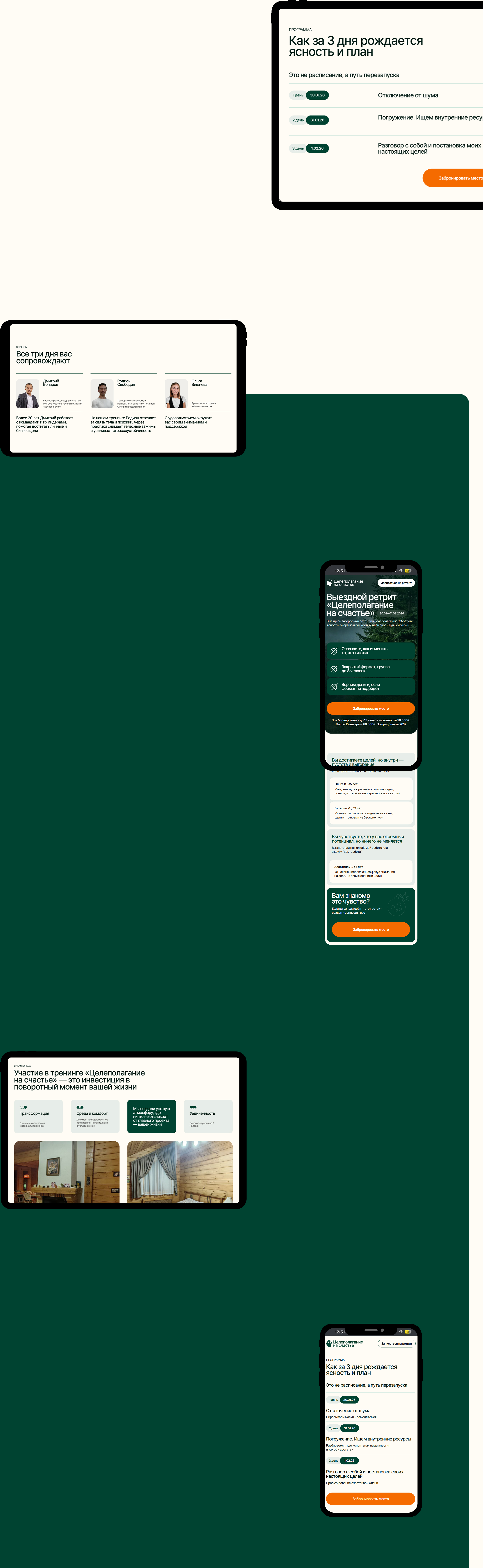Лендинг для выездного ретрита — Изображение №4 — Интерфейсы на Dprofile