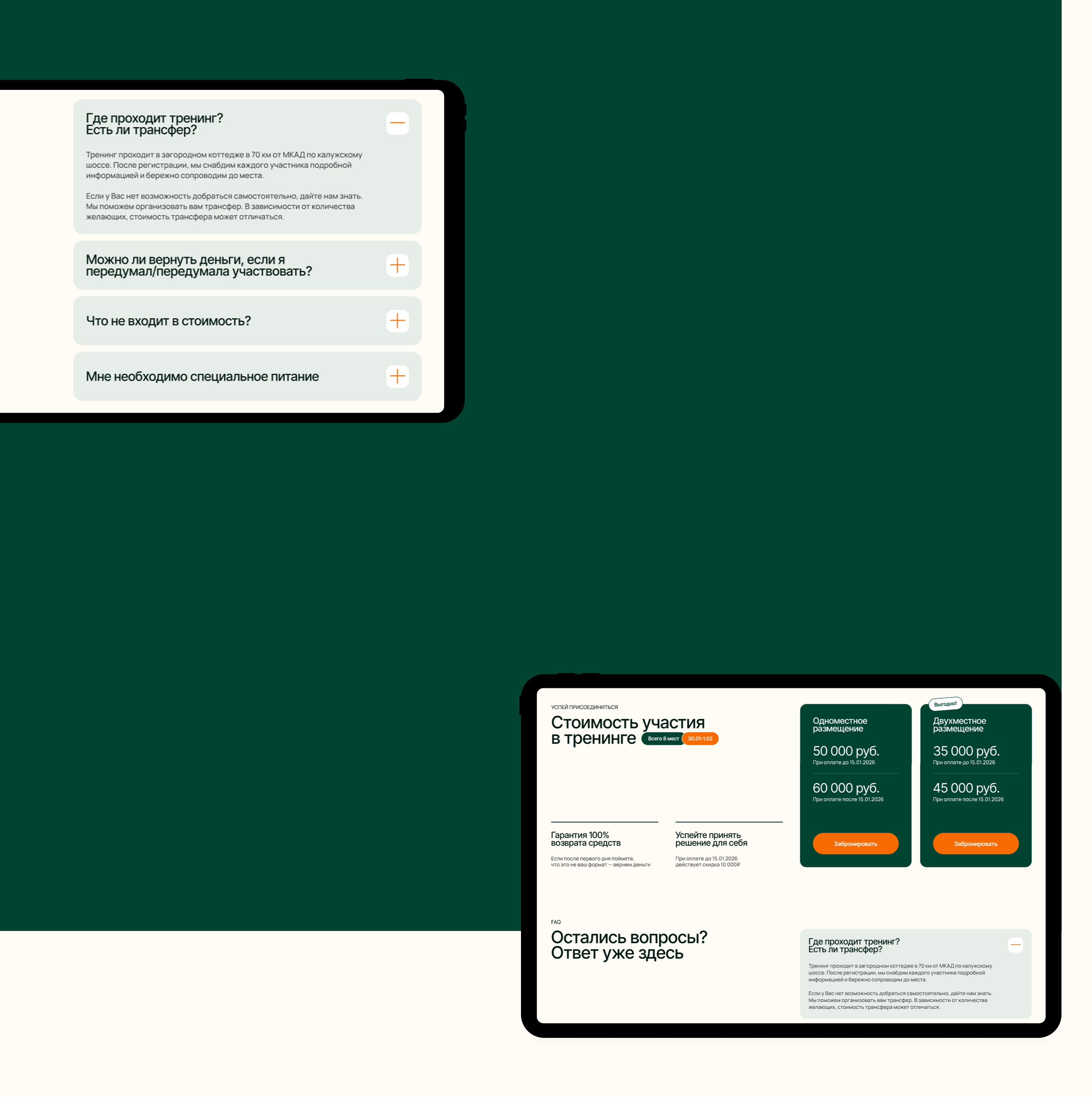 Лендинг для выездного ретрита — Изображение №5 — Интерфейсы на Dprofile