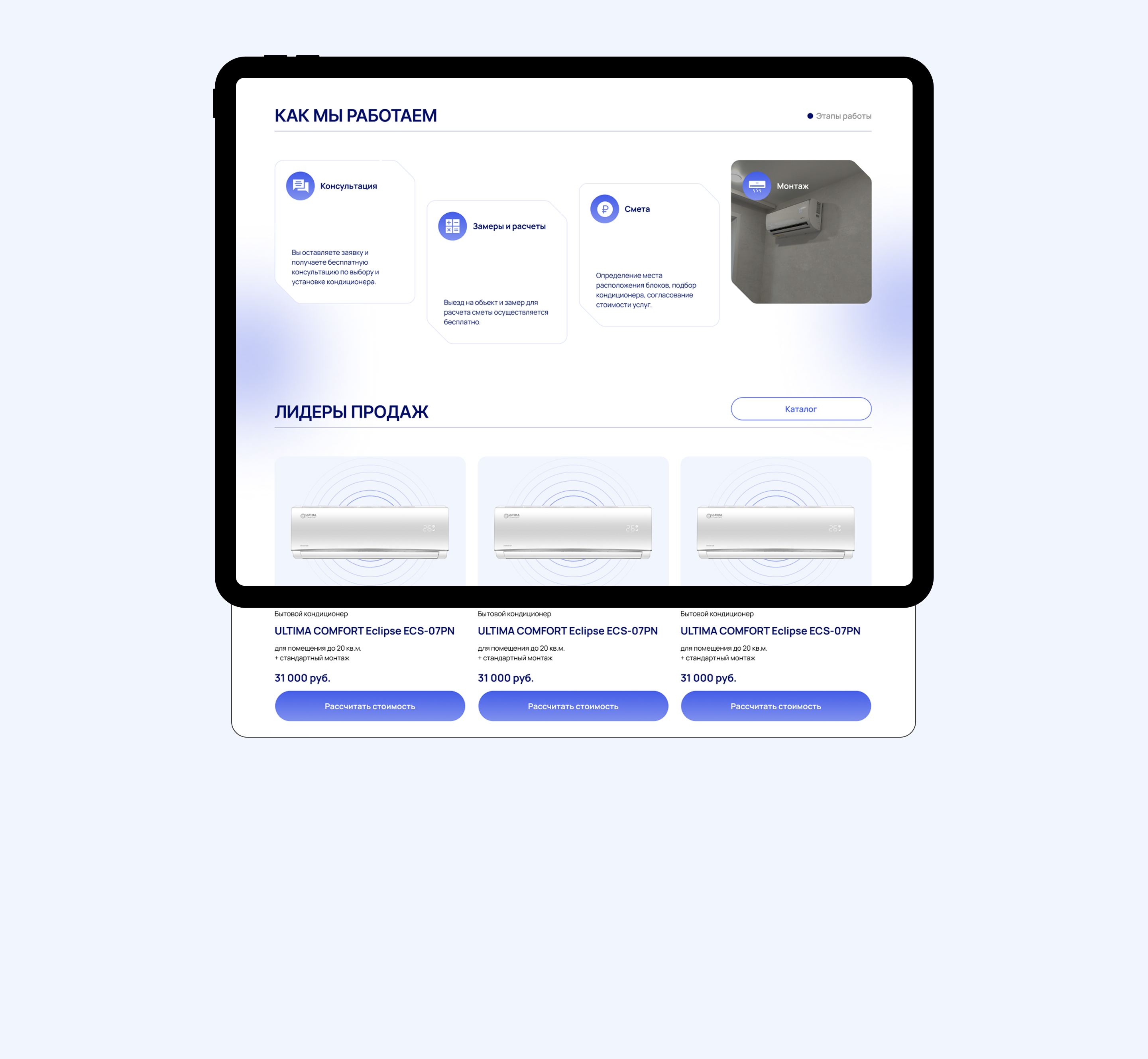 Сайт для установщика кондиционеров — Изображение №4 — Интерфейсы, Брендинг на Dprofile
