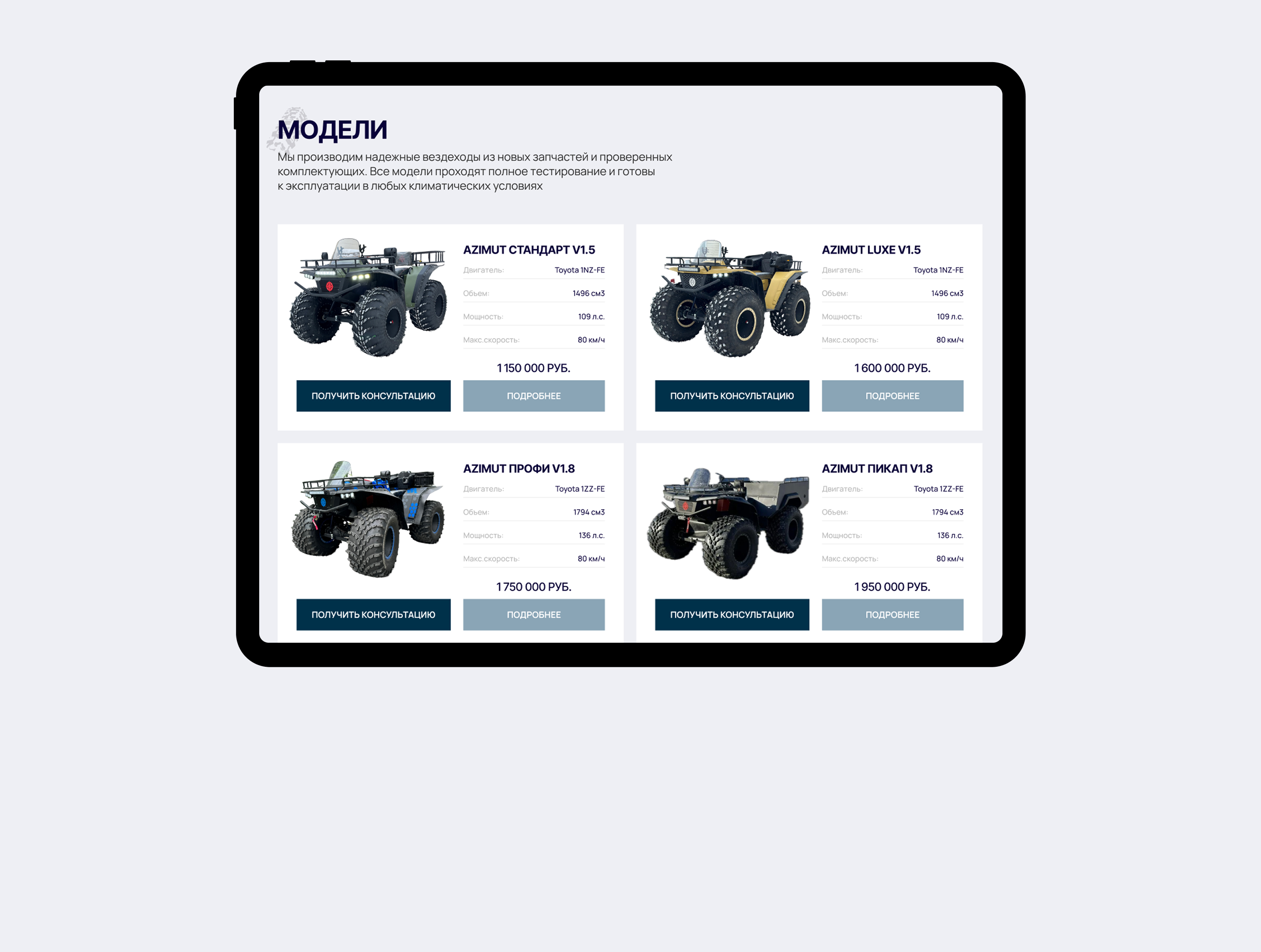 Сайт по продаже квадроциклов Азимут — Изображение №4 — Интерфейсы, Брендинг на Dprofile