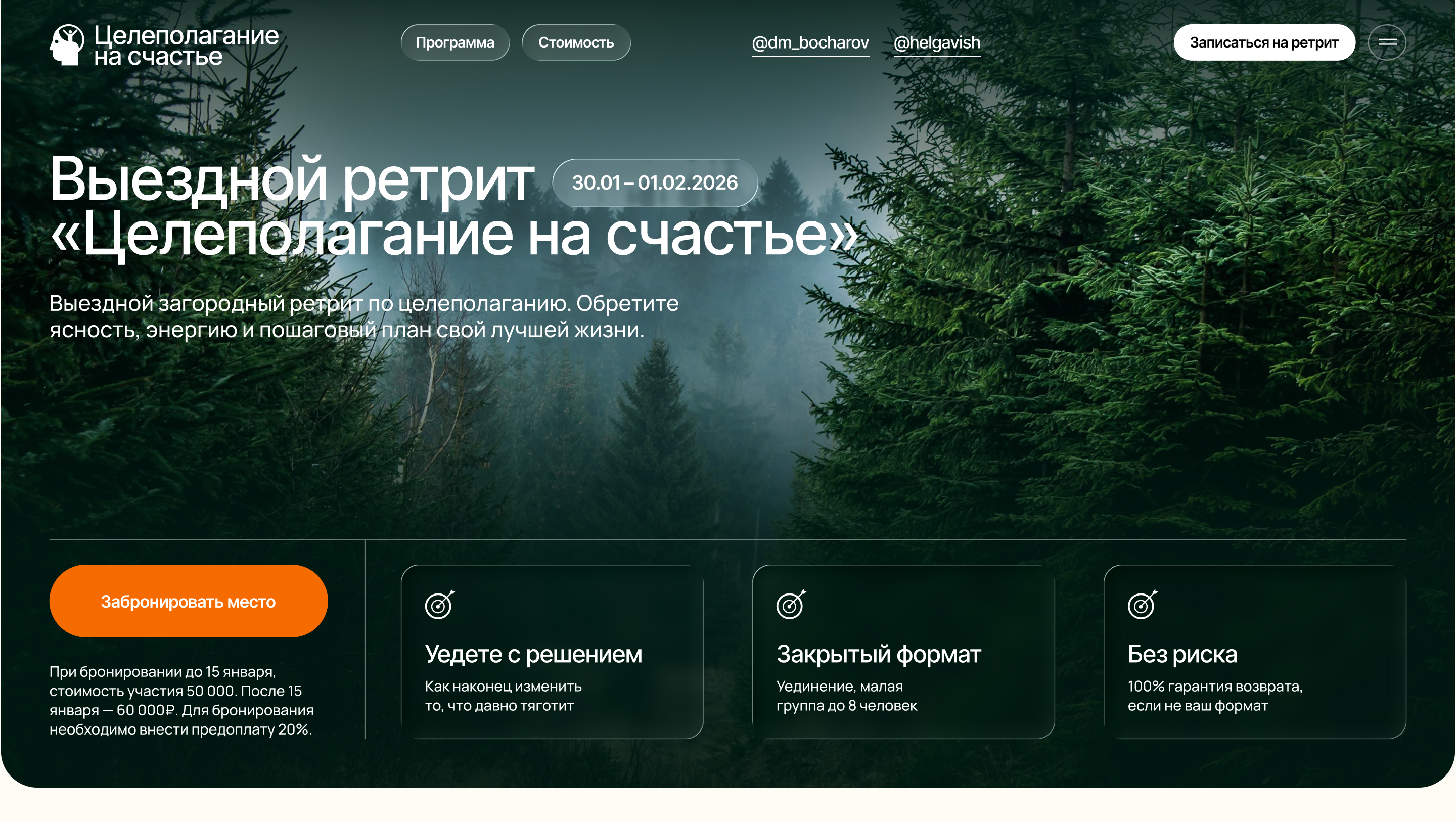 Лендинг для выездного ретрита — Изображение №1 — Интерфейсы на Dprofile