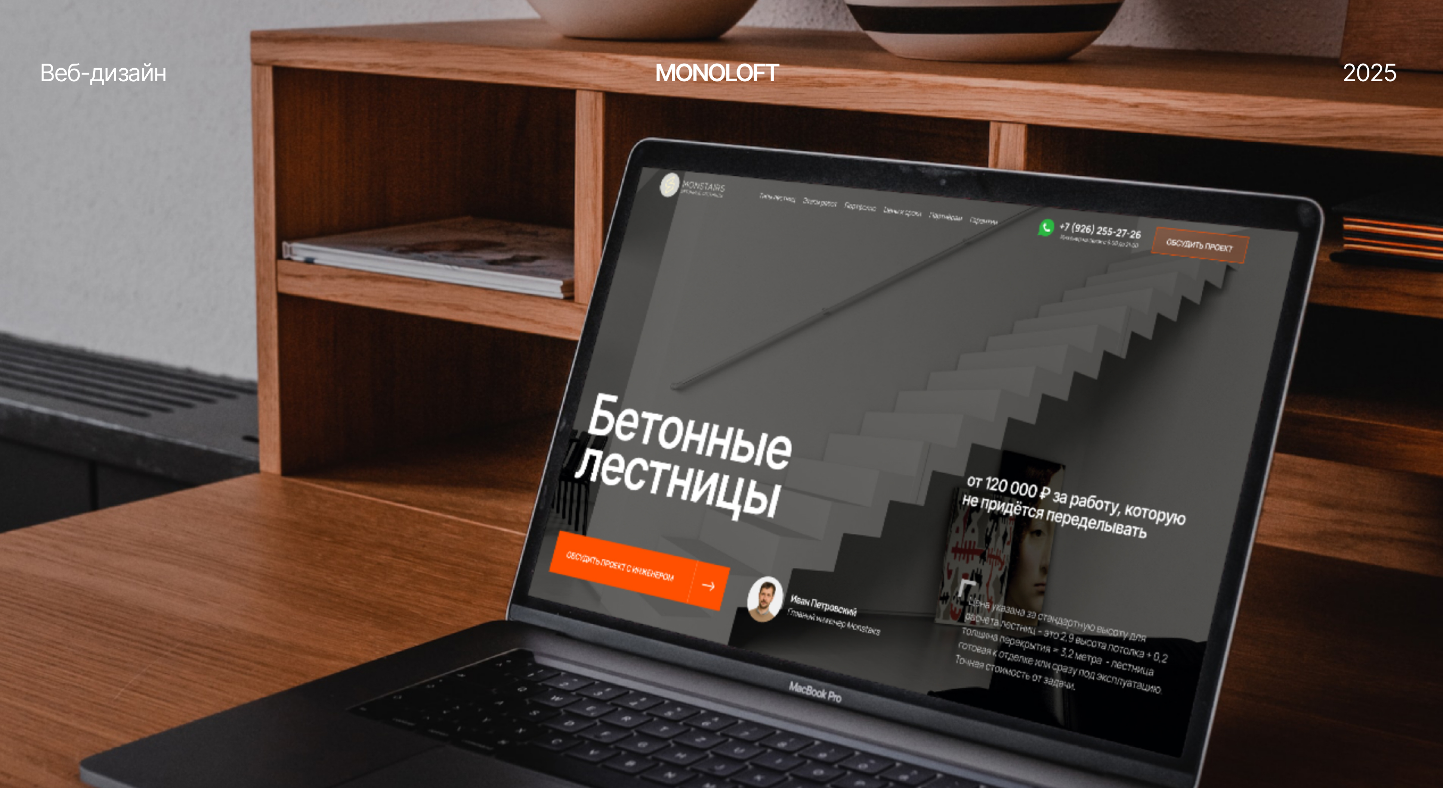 Лендинг для производителя бетонных лестниц — Изображение №1 — Интерфейсы, Брендинг на Dprofile