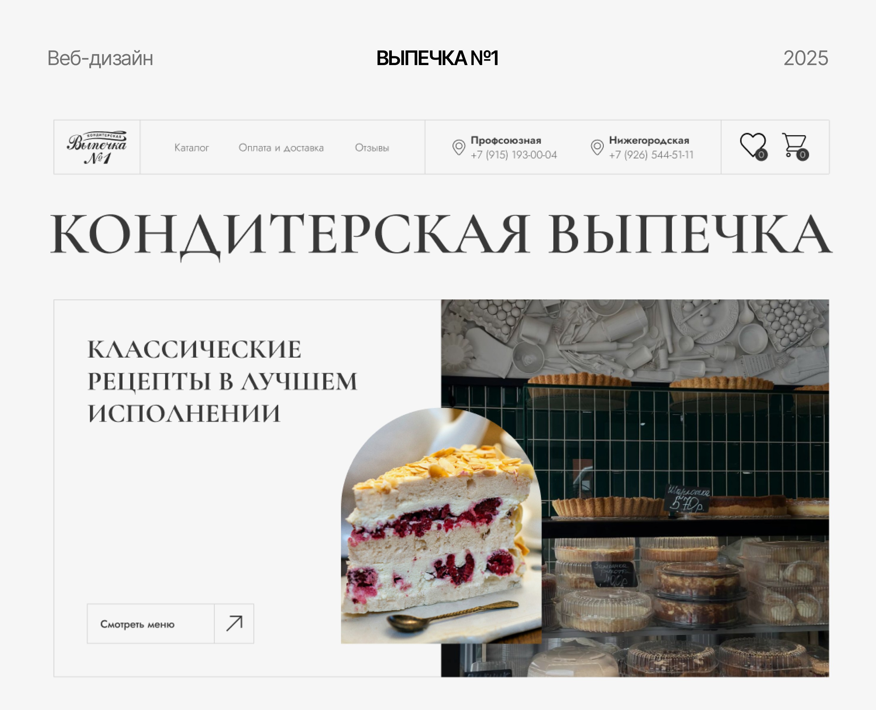 Интернет-магазин для кондитерской — Интерфейсы, Брендинг на Dprofile