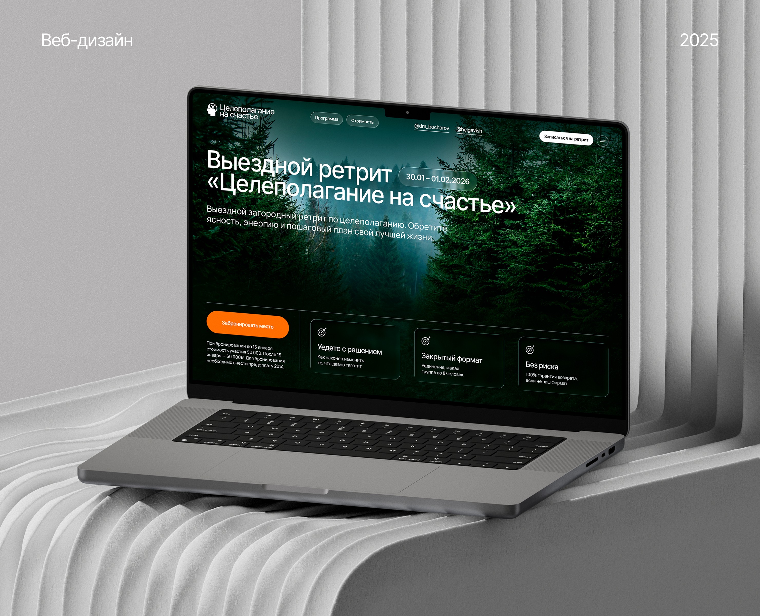 Лендинг для выездного ретрита — Интерфейсы на Dprofile